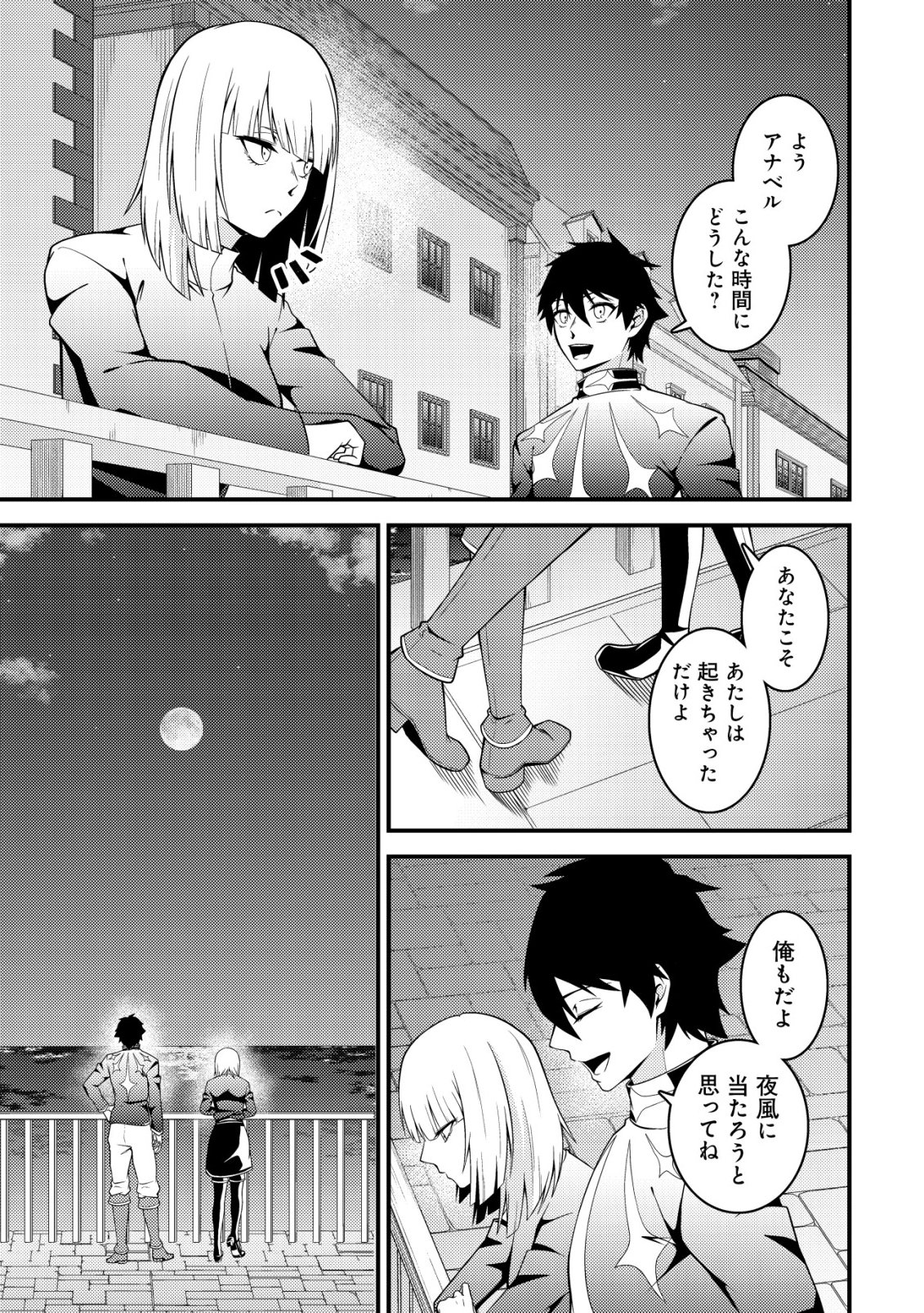 Rinbansei de Kyuuseishu wo Tantou Shite Kita no ni, Konkai no Ore wa Maou Rashii Chapter 12 16ページ