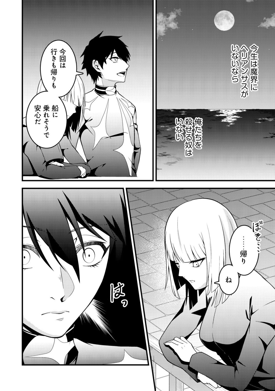 Rinbansei de Kyuuseishu wo Tantou Shite Kita no ni, Konkai no Ore wa Maou Rashii Chapter 12 17ページ