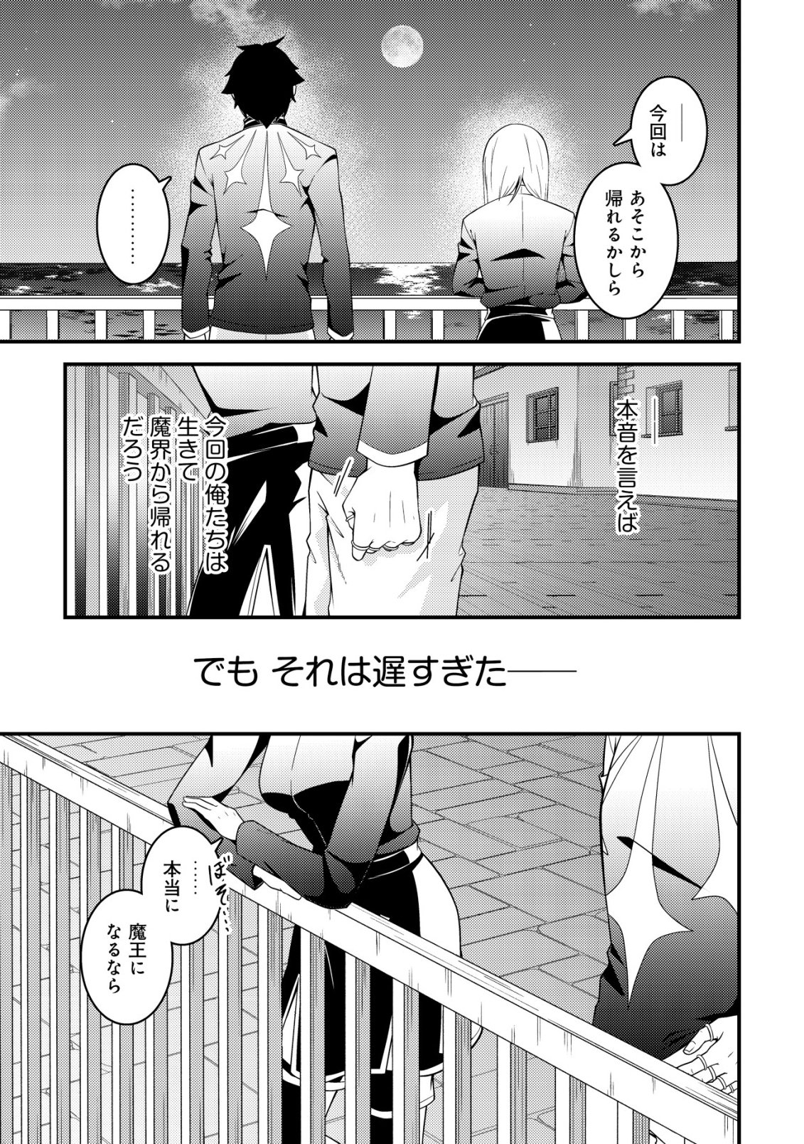 Rinbansei de Kyuuseishu wo Tantou Shite Kita no ni, Konkai no Ore wa Maou Rashii Chapter 12 18ページ