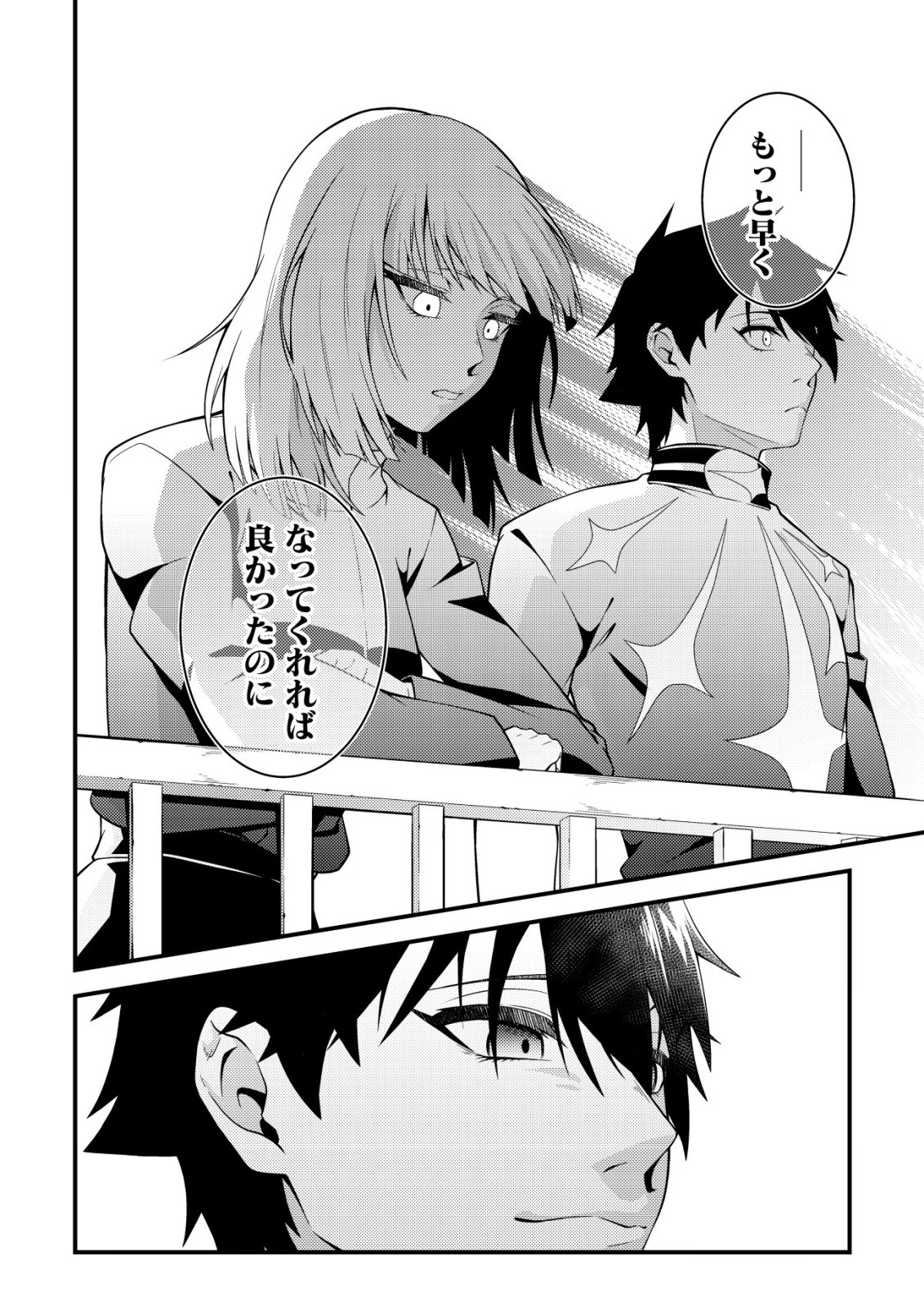 Rinbansei de Kyuuseishu wo Tantou Shite Kita no ni, Konkai no Ore wa Maou Rashii Chapter 12 19ページ