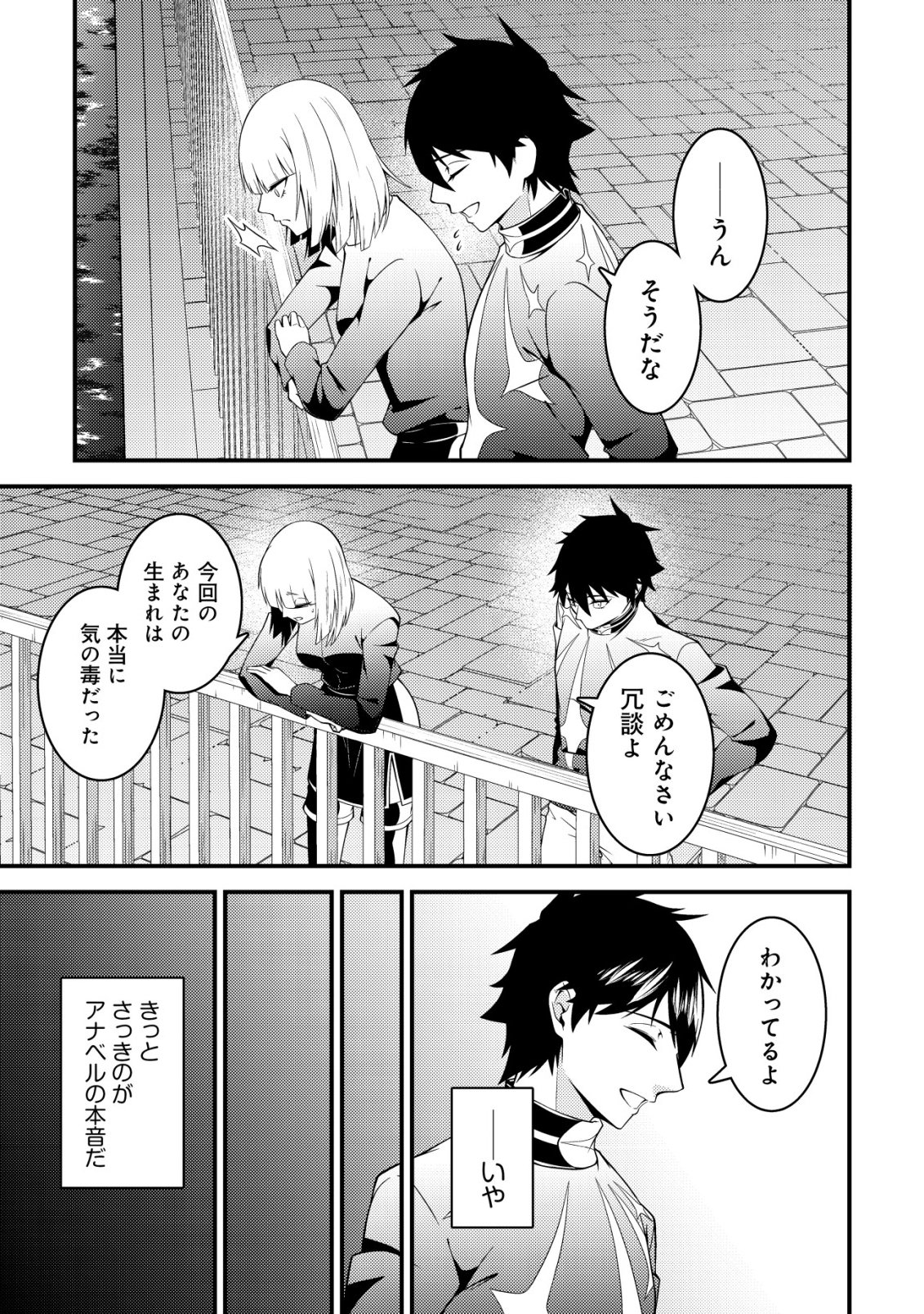 Rinbansei de Kyuuseishu wo Tantou Shite Kita no ni, Konkai no Ore wa Maou Rashii Chapter 12 20ページ