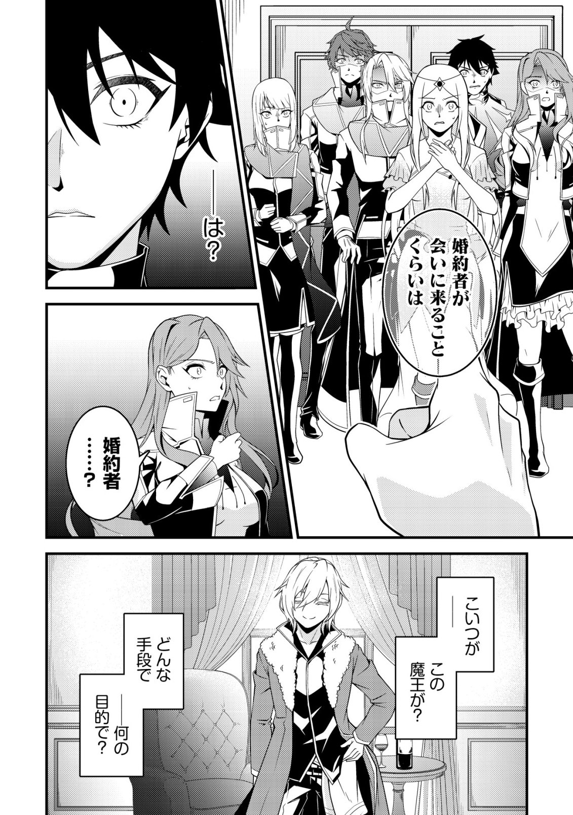 Rinbansei de Kyuuseishu wo Tantou Shite Kita no ni, Konkai no Ore wa Maou Rashii Chapter 12 3ページ