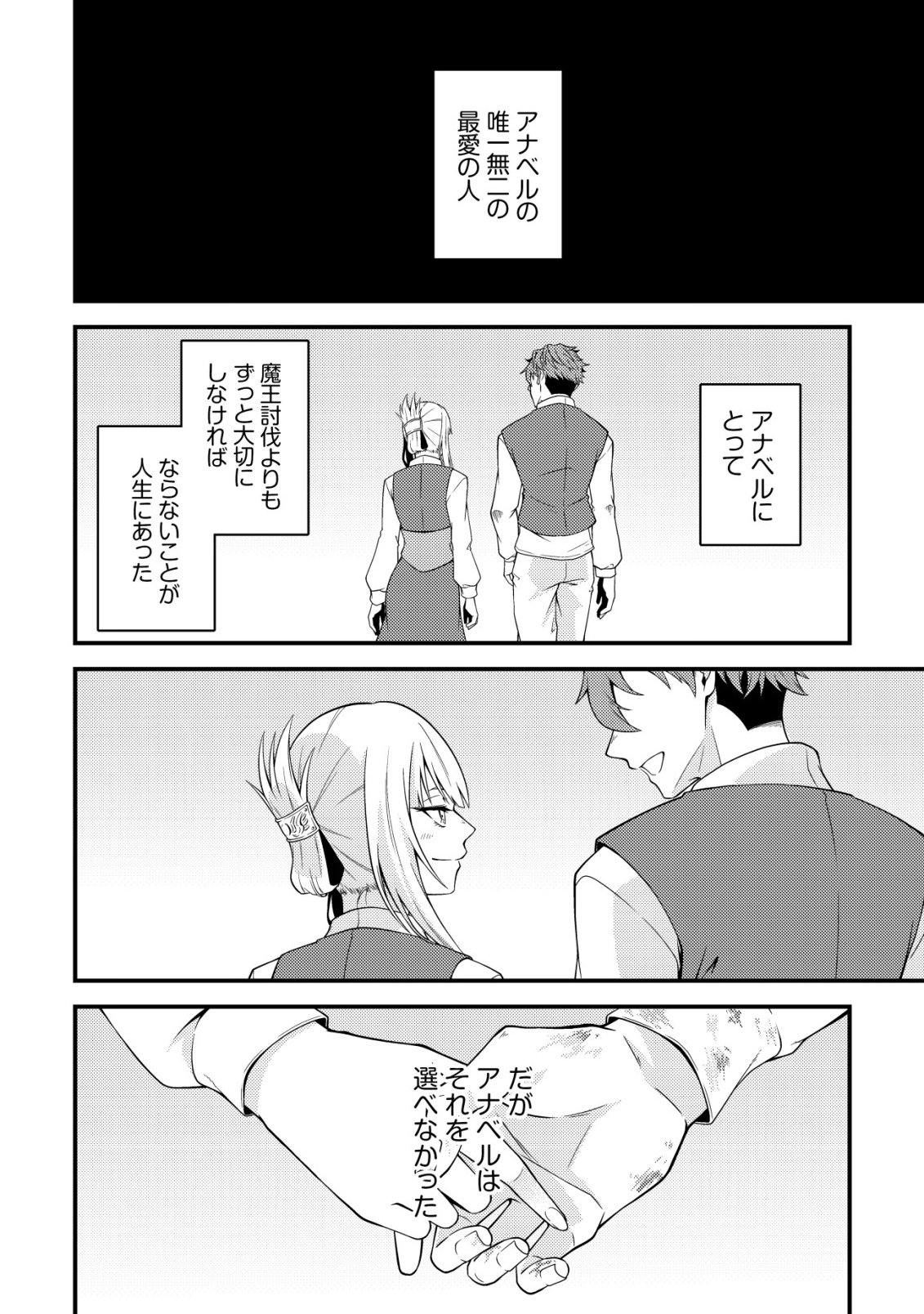 Rinbansei de Kyuuseishu wo Tantou Shite Kita no ni, Konkai no Ore wa Maou Rashii Chapter 12 21ページ