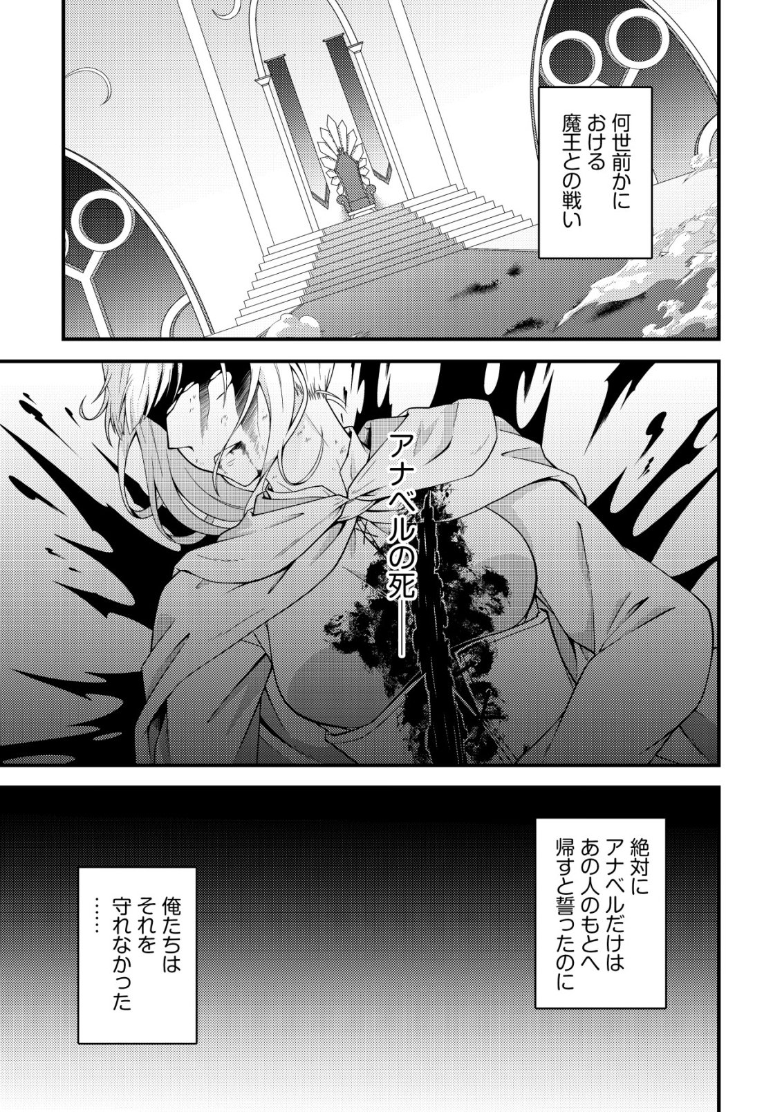 Rinbansei de Kyuuseishu wo Tantou Shite Kita no ni, Konkai no Ore wa Maou Rashii Chapter 12 22ページ