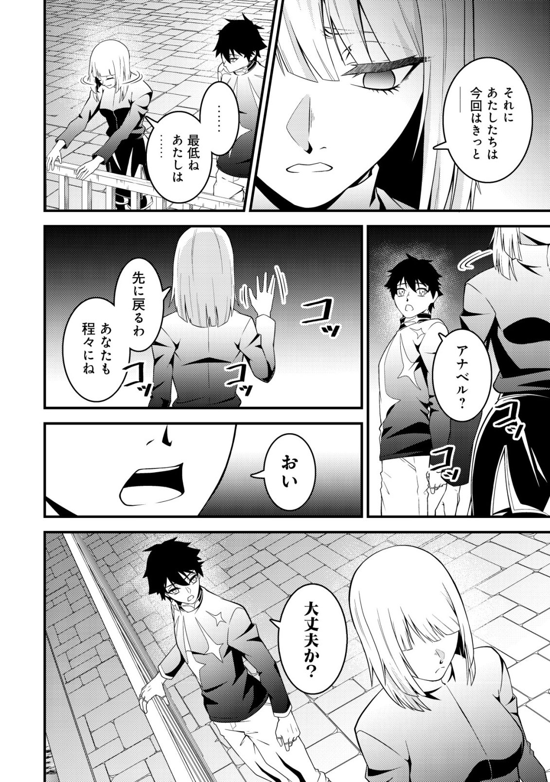 Rinbansei de Kyuuseishu wo Tantou Shite Kita no ni, Konkai no Ore wa Maou Rashii Chapter 12 23ページ