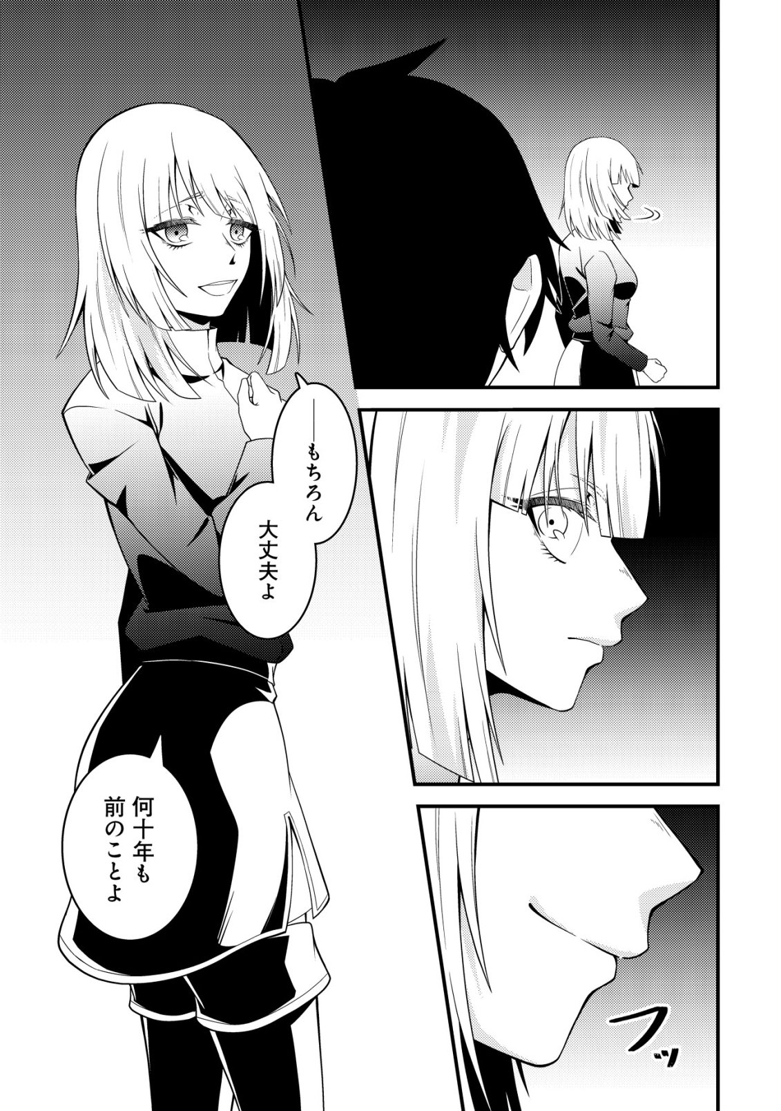 Rinbansei de Kyuuseishu wo Tantou Shite Kita no ni, Konkai no Ore wa Maou Rashii Chapter 12 24ページ