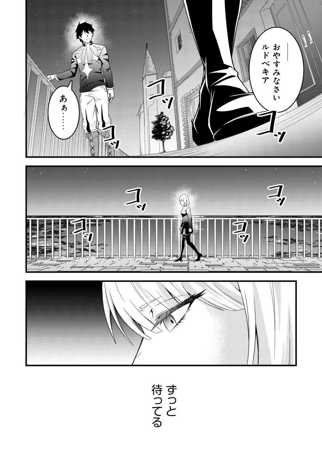 Rinbansei de Kyuuseishu wo Tantou Shite Kita no ni, Konkai no Ore wa Maou Rashii Chapter 12 25ページ