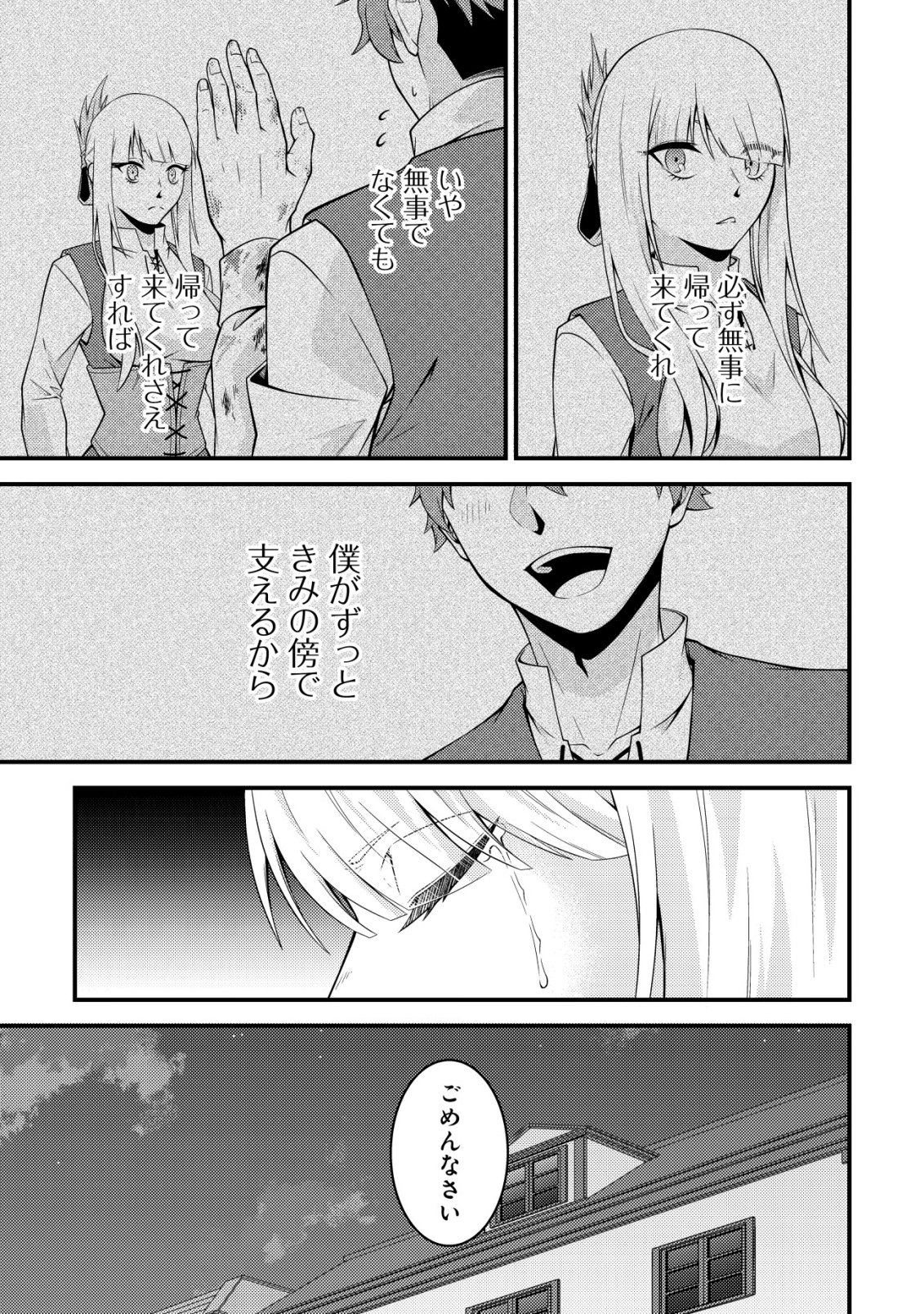Rinbansei de Kyuuseishu wo Tantou Shite Kita no ni, Konkai no Ore wa Maou Rashii Chapter 12 26ページ