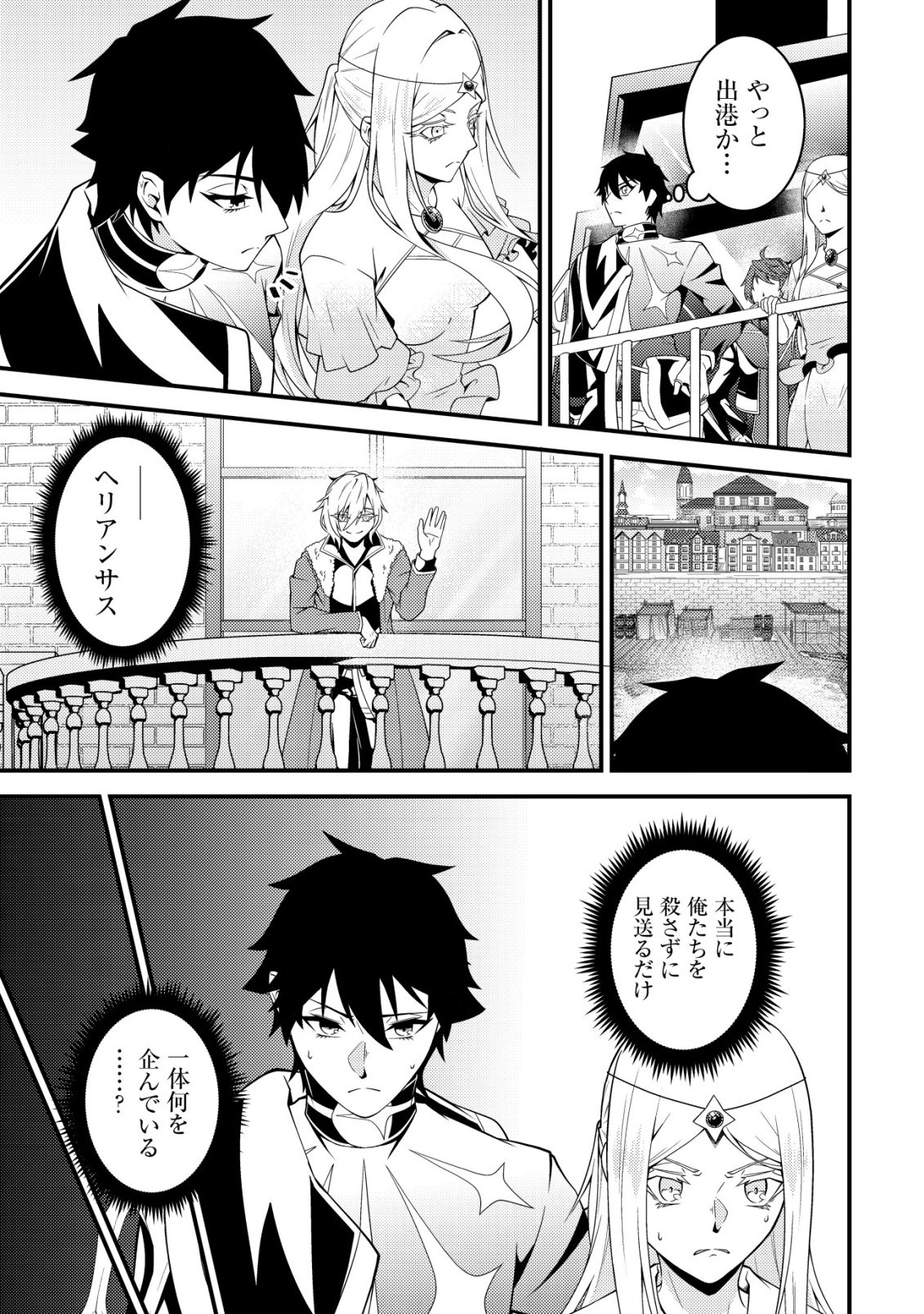 Rinbansei de Kyuuseishu wo Tantou Shite Kita no ni, Konkai no Ore wa Maou Rashii Chapter 12 28ページ