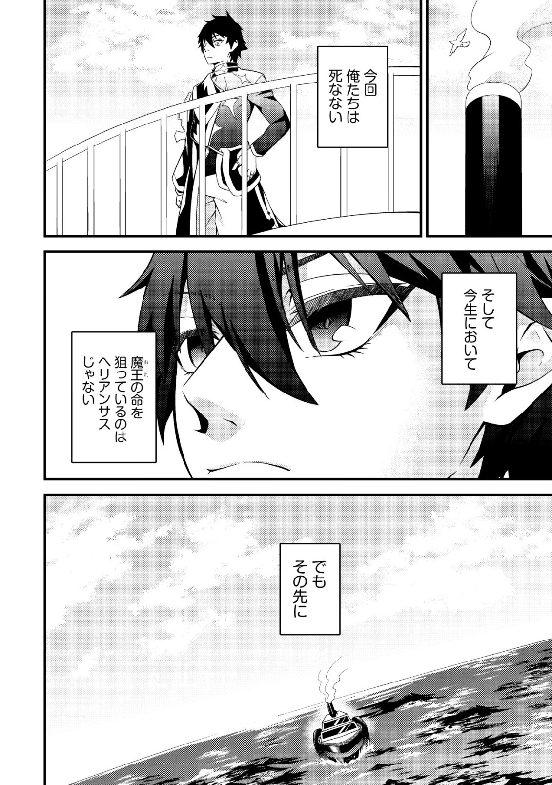 Rinbansei de Kyuuseishu wo Tantou Shite Kita no ni, Konkai no Ore wa Maou Rashii Chapter 12 29ページ