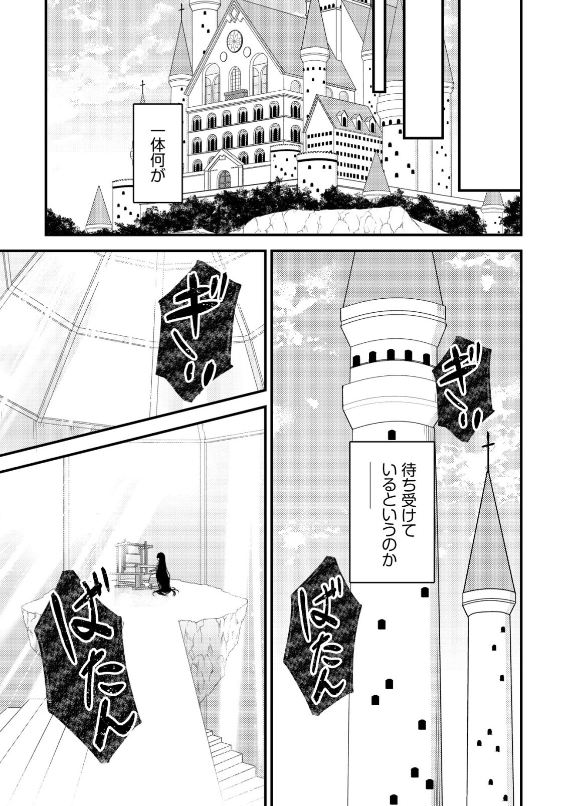 Rinbansei de Kyuuseishu wo Tantou Shite Kita no ni, Konkai no Ore wa Maou Rashii Chapter 12 30ページ