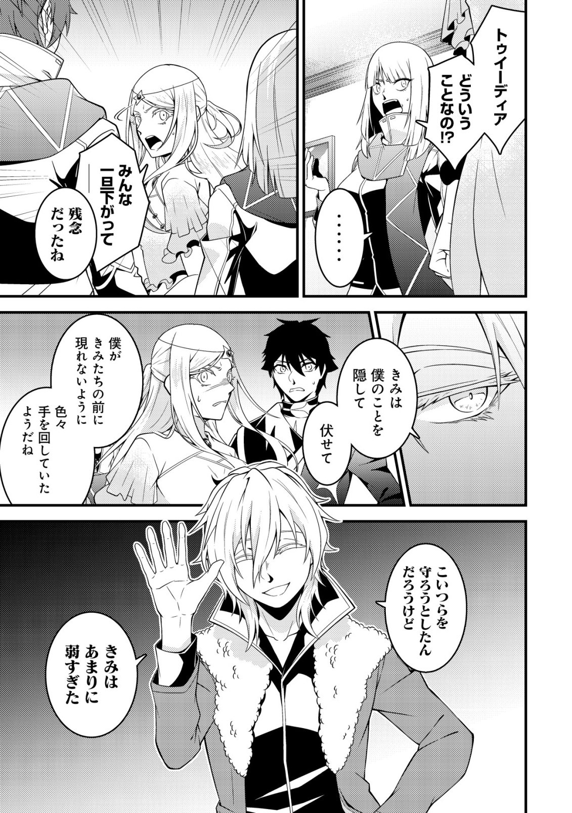 Rinbansei de Kyuuseishu wo Tantou Shite Kita no ni, Konkai no Ore wa Maou Rashii Chapter 12 4ページ