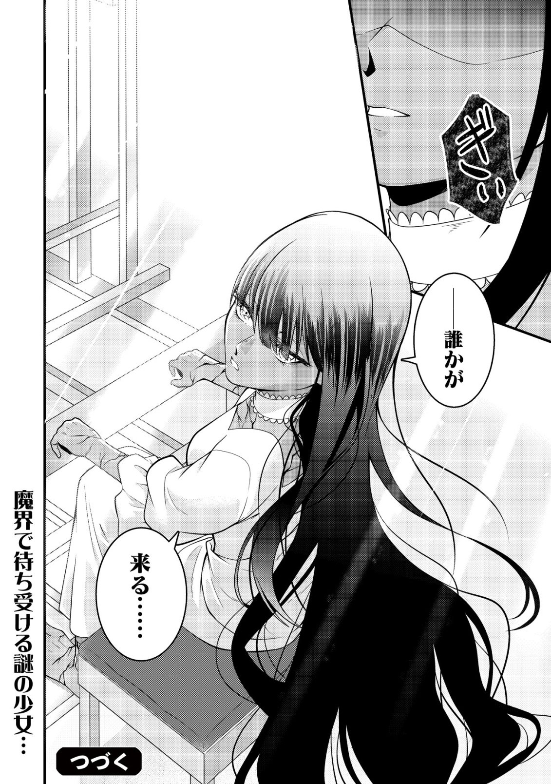 Rinbansei de Kyuuseishu wo Tantou Shite Kita no ni, Konkai no Ore wa Maou Rashii Chapter 12 31ページ
