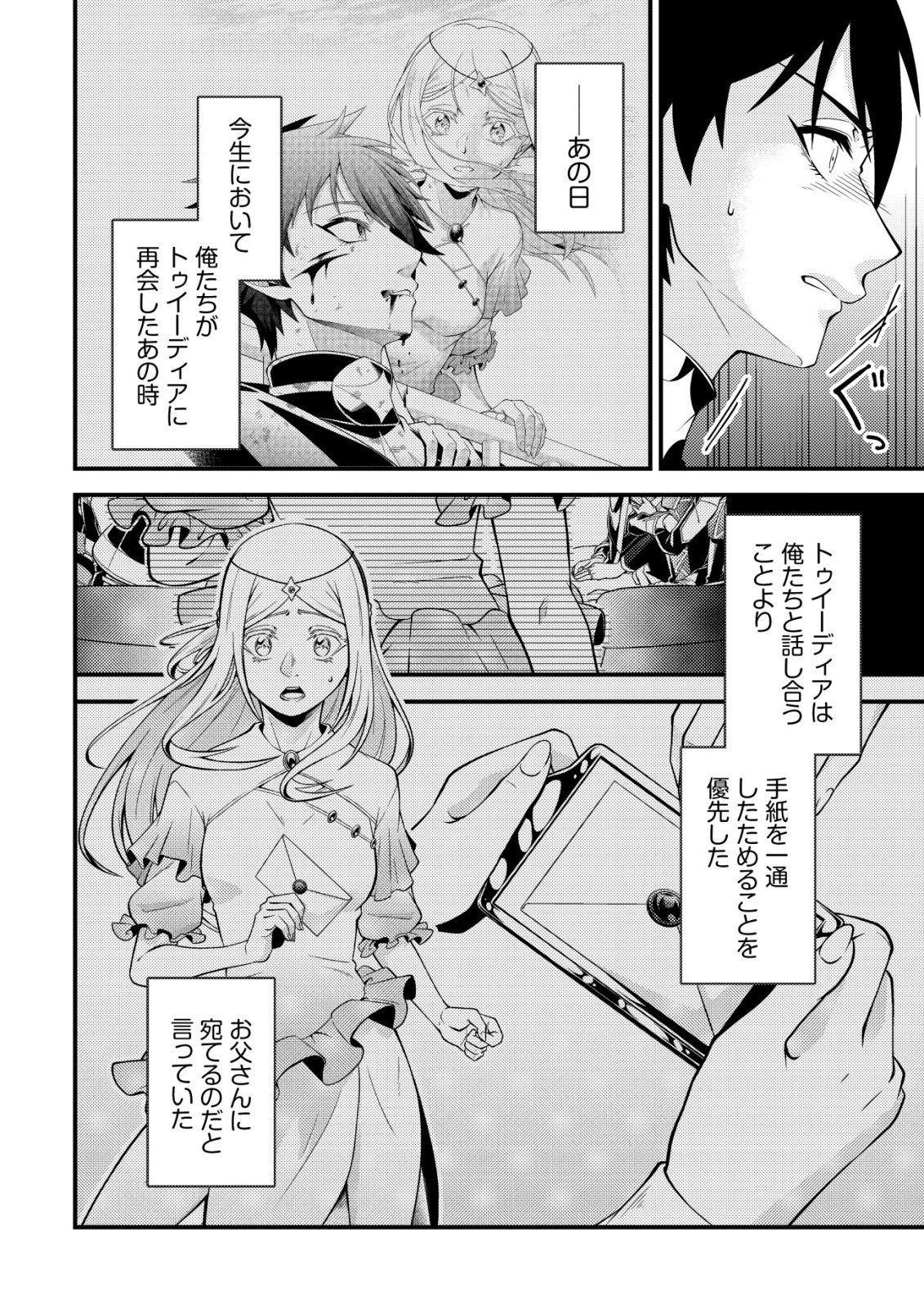 Rinbansei de Kyuuseishu wo Tantou Shite Kita no ni, Konkai no Ore wa Maou Rashii Chapter 12 5ページ