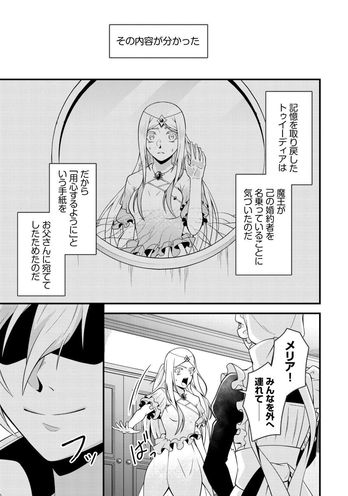 Rinbansei de Kyuuseishu wo Tantou Shite Kita no ni, Konkai no Ore wa Maou Rashii Chapter 12 6ページ