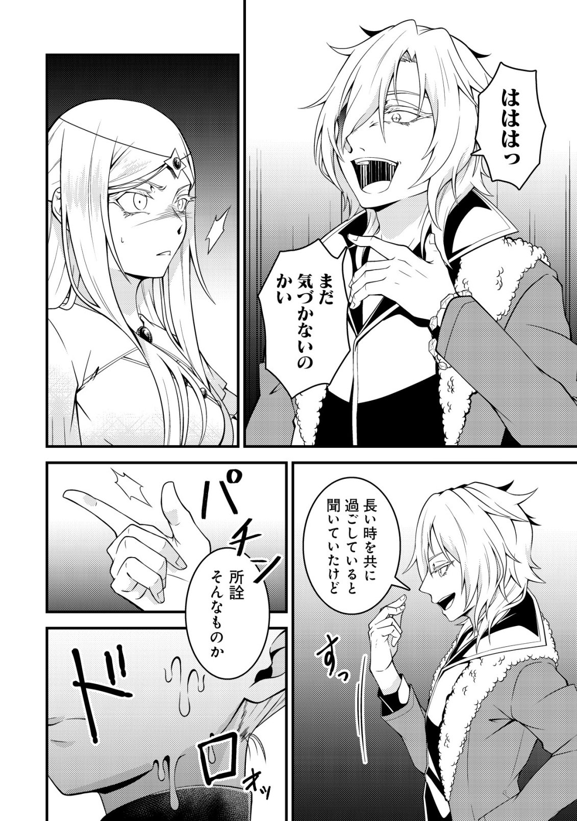 Rinbansei de Kyuuseishu wo Tantou Shite Kita no ni, Konkai no Ore wa Maou Rashii Chapter 12 7ページ