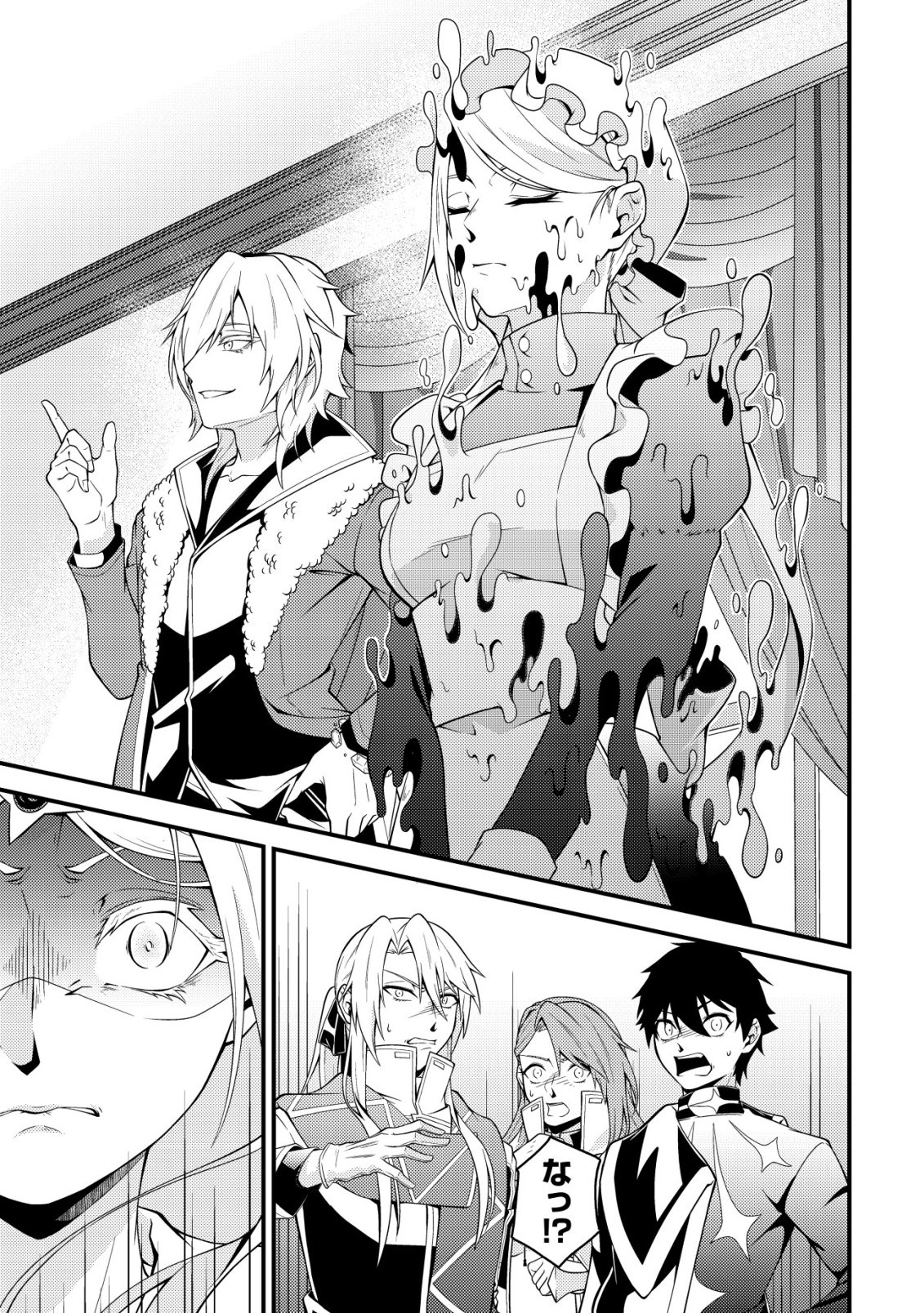 Rinbansei de Kyuuseishu wo Tantou Shite Kita no ni, Konkai no Ore wa Maou Rashii Chapter 12 8ページ