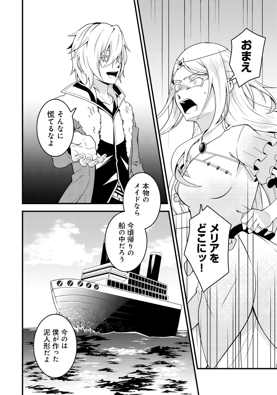 Rinbansei de Kyuuseishu wo Tantou Shite Kita no ni, Konkai no Ore wa Maou Rashii Chapter 12 9ページ