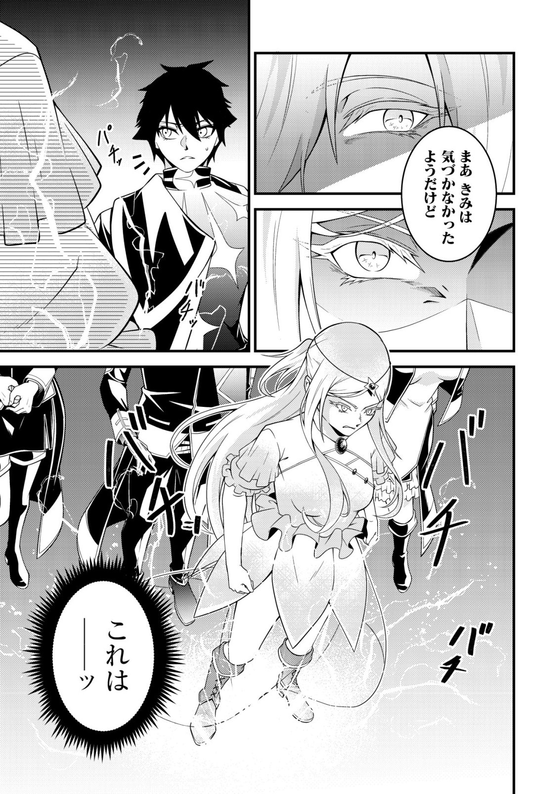 Rinbansei de Kyuuseishu wo Tantou Shite Kita no ni, Konkai no Ore wa Maou Rashii Chapter 12 10ページ