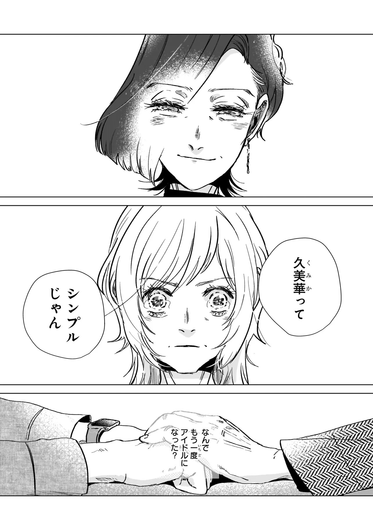 Rival Arrival Chapter 10.2 1ページ
