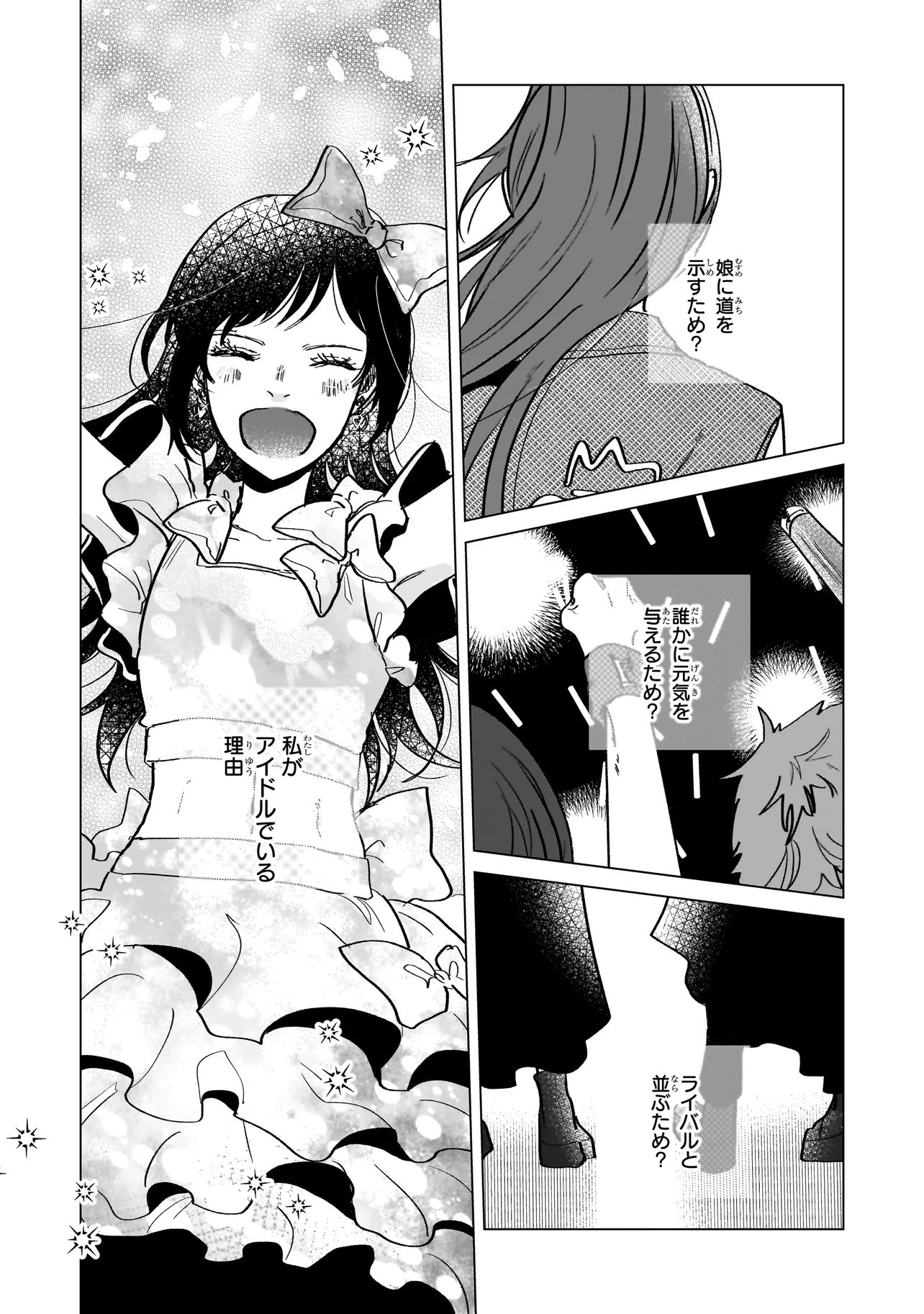Rival Arrival Chapter 10.2 2ページ