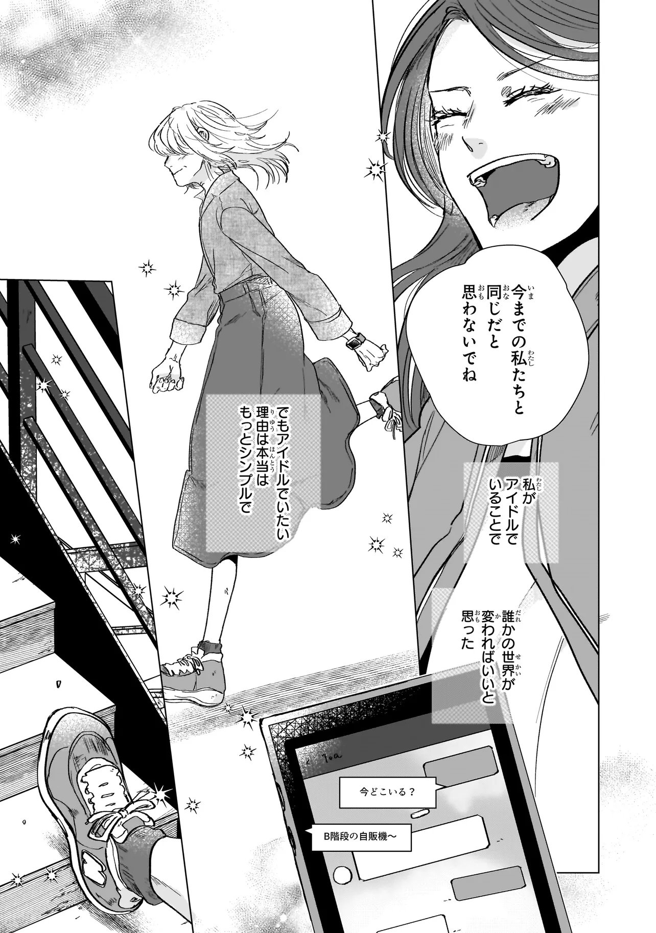 Rival Arrival Chapter 10.2 11ページ