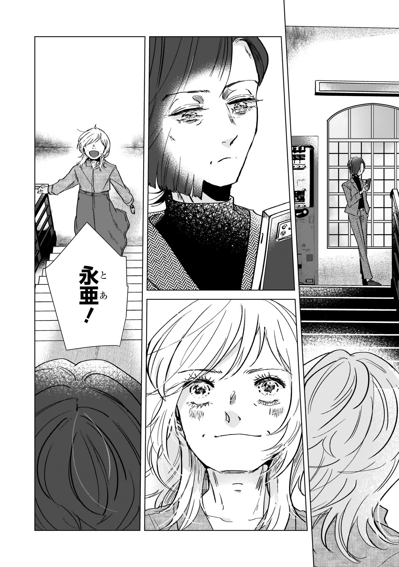 Rival Arrival Chapter 10.2 12ページ