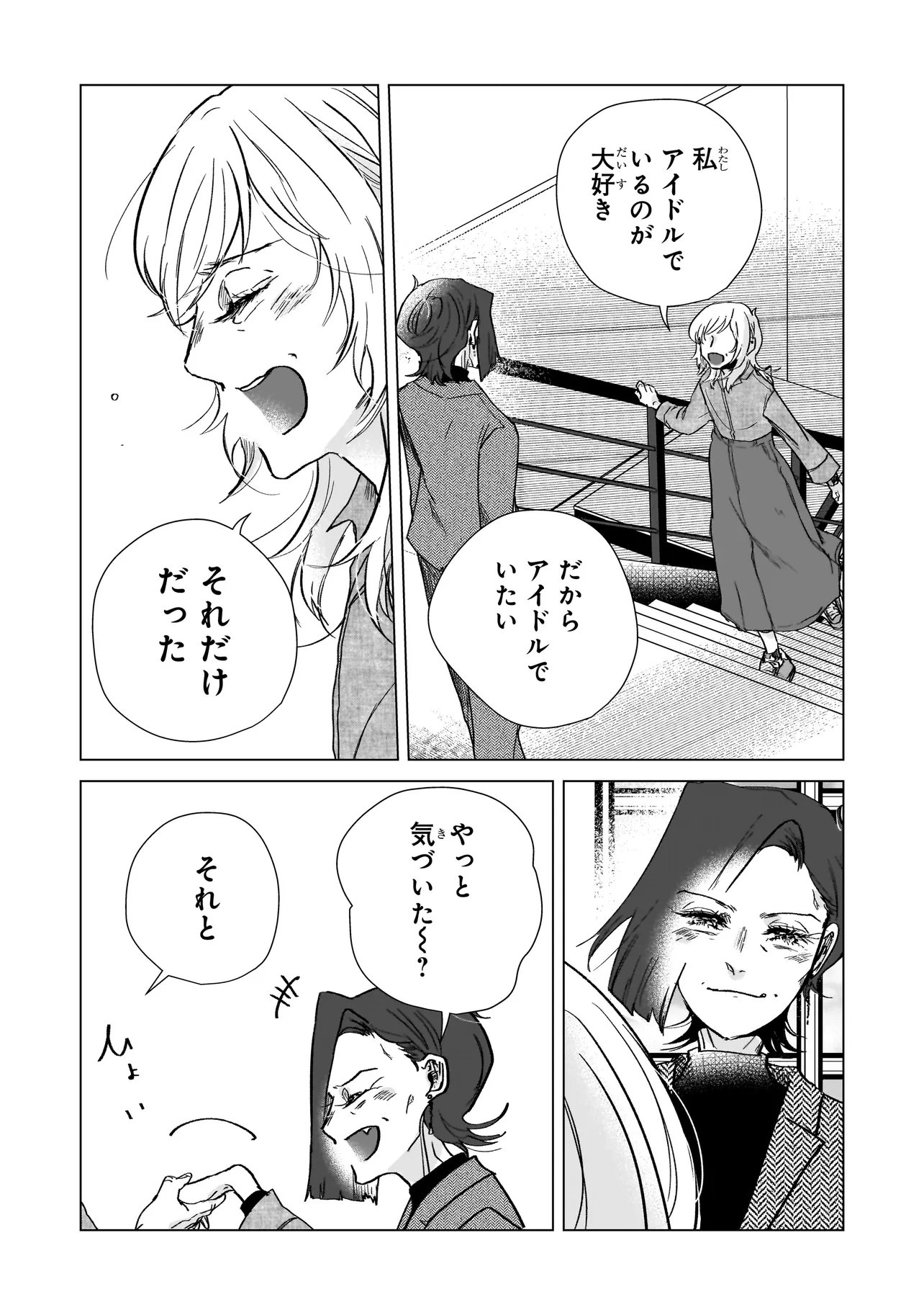 Rival Arrival Chapter 10.2 13ページ