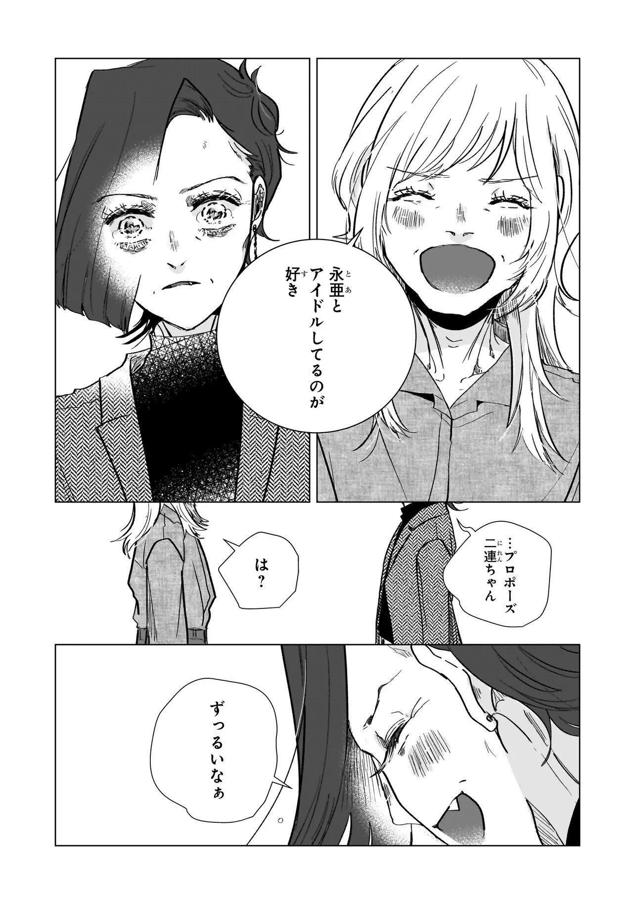 Rival Arrival Chapter 10.2 14ページ