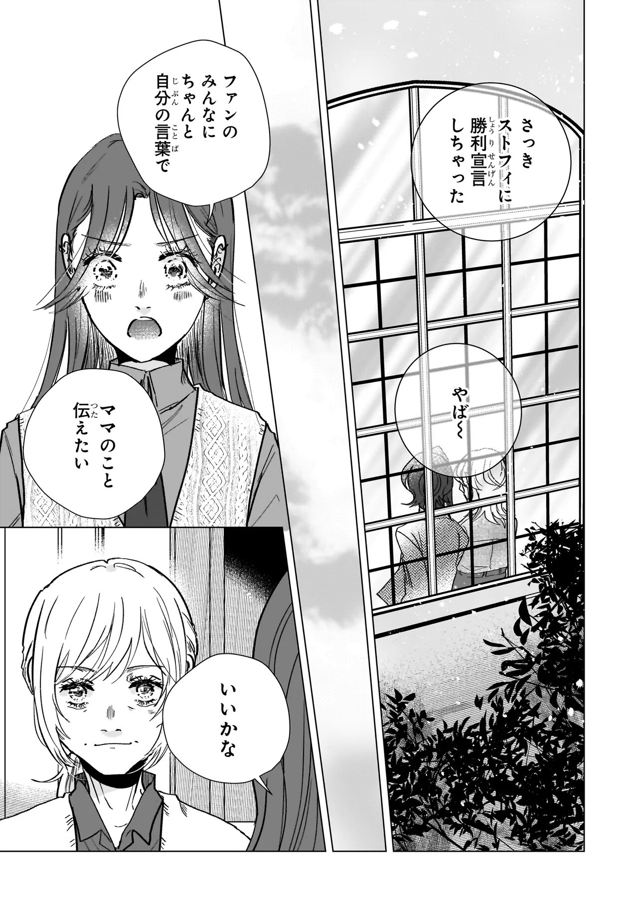 Rival Arrival Chapter 10.2 15ページ