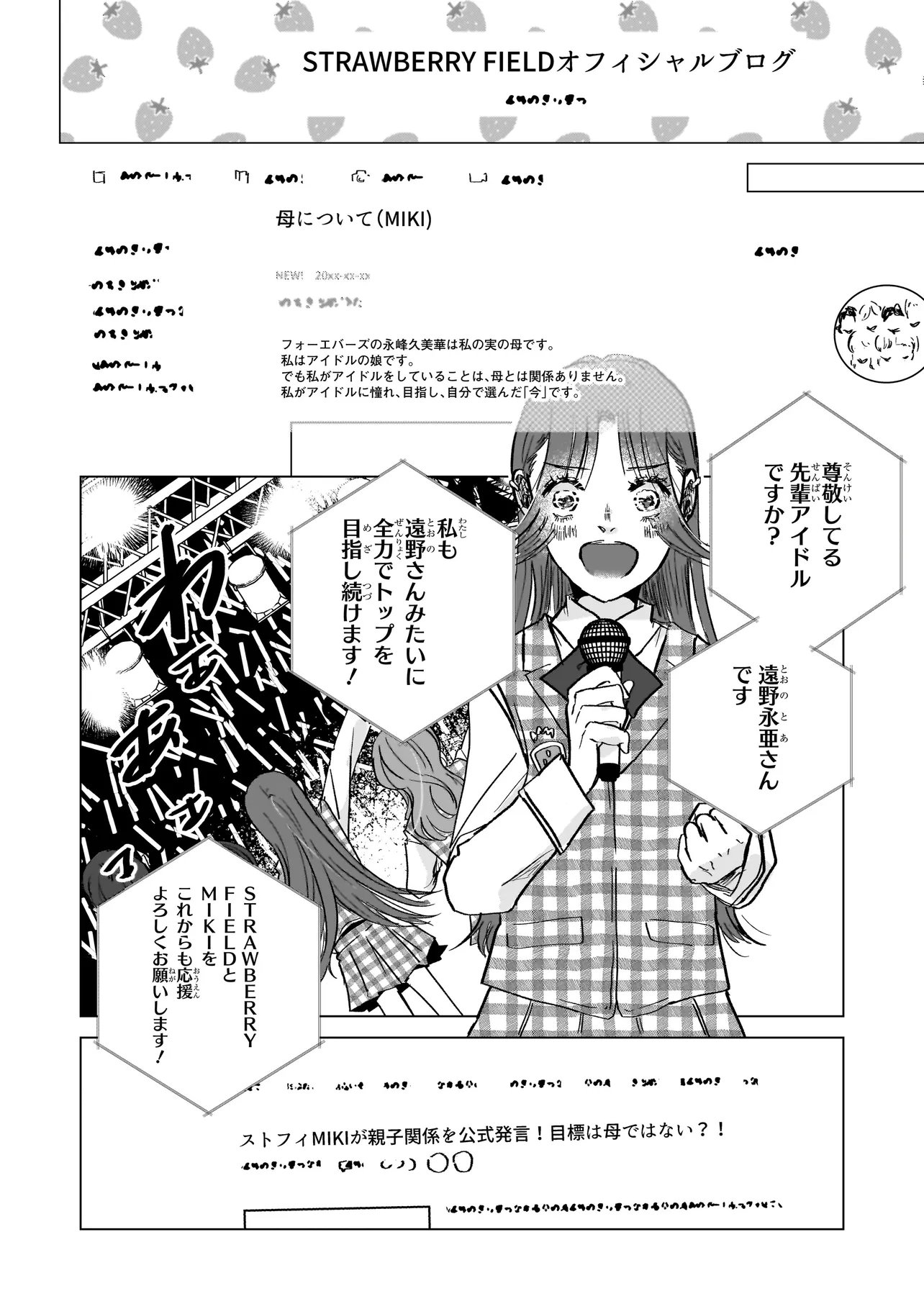 Rival Arrival Chapter 10.2 16ページ