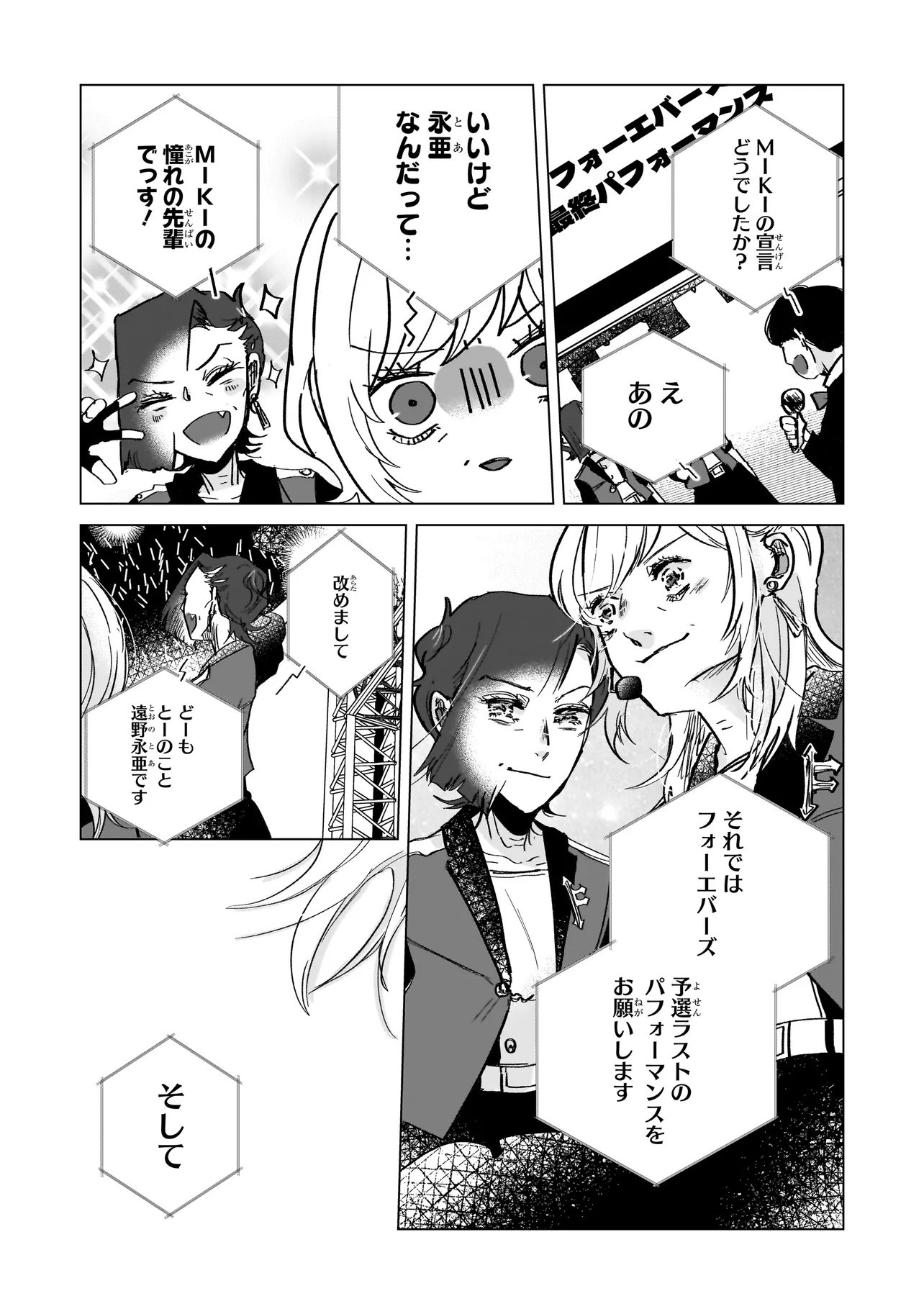 Rival Arrival Chapter 10.2 17ページ