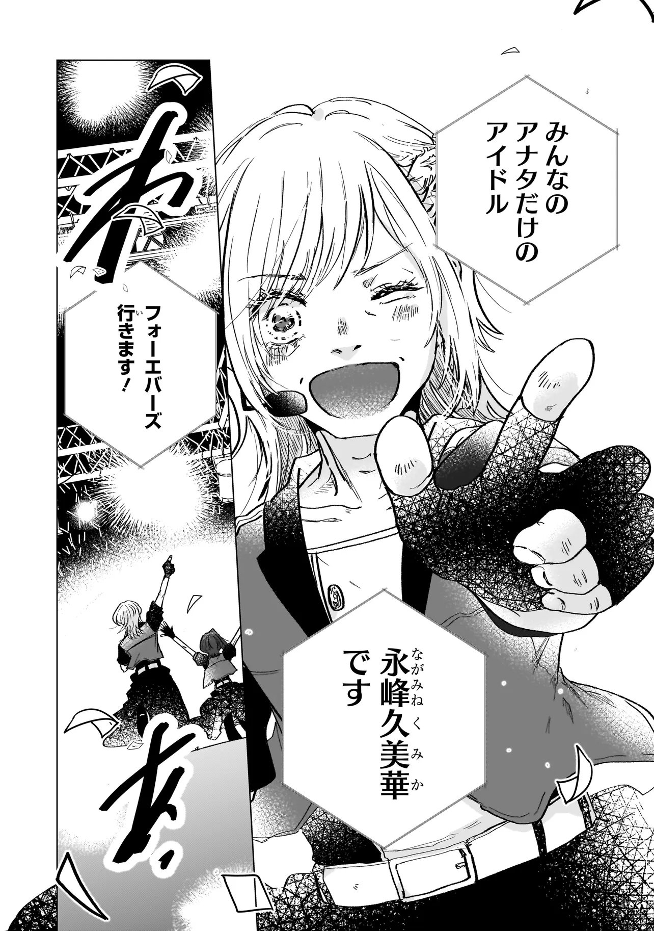 Rival Arrival Chapter 10.2 18ページ