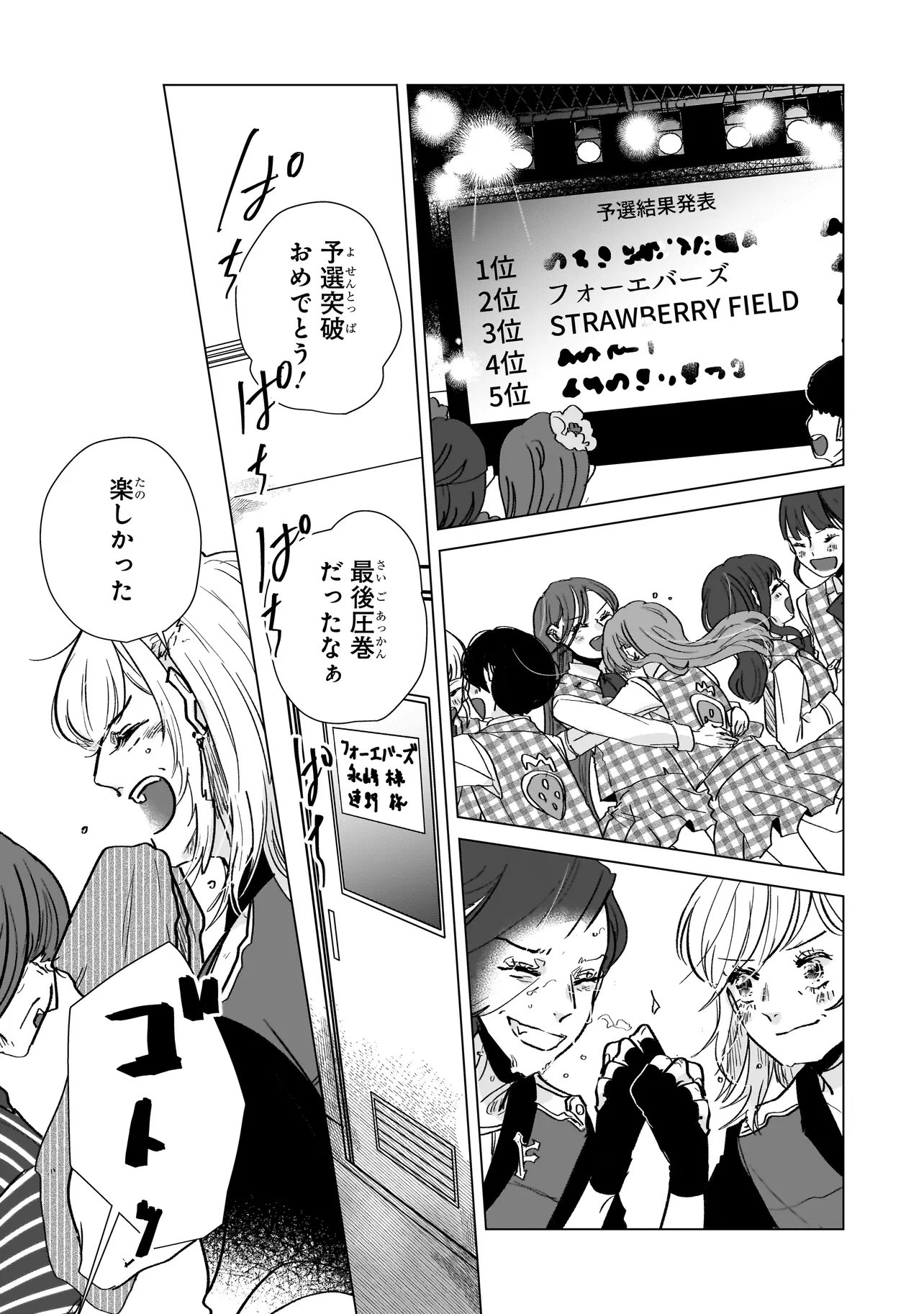 Rival Arrival Chapter 10.2 19ページ