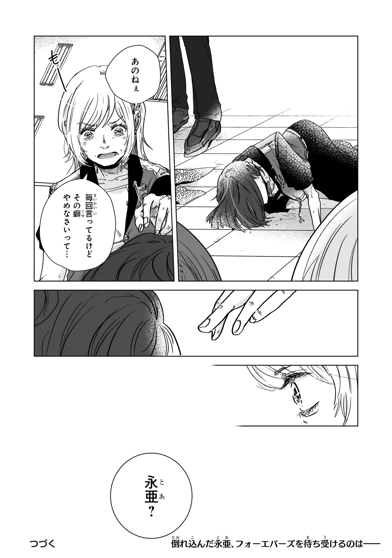 Rival Arrival Chapter 10.2 20ページ