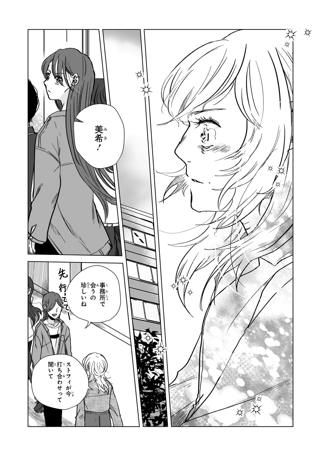 Rival Arrival Chapter 10.2 3ページ
