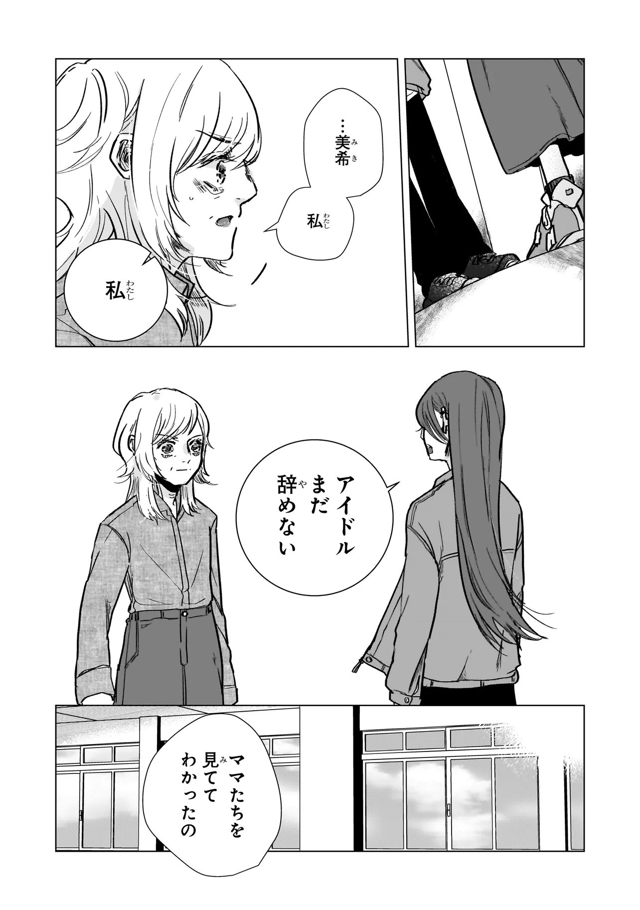 Rival Arrival Chapter 10.2 4ページ