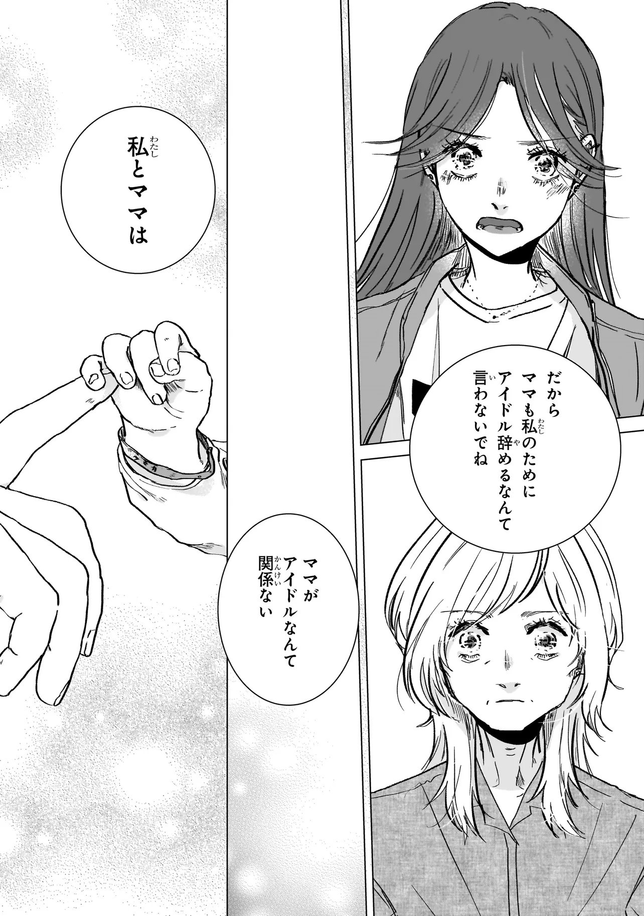 Rival Arrival Chapter 10.2 6ページ