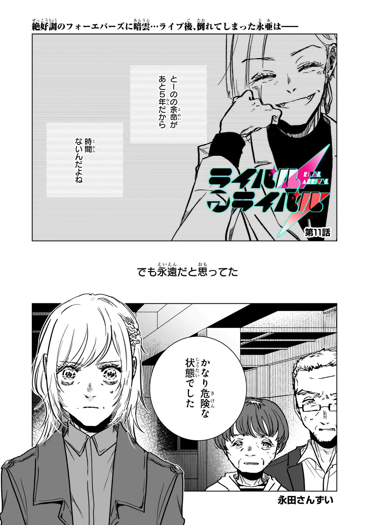 Rival Arrival Chapter 11.1 1ページ