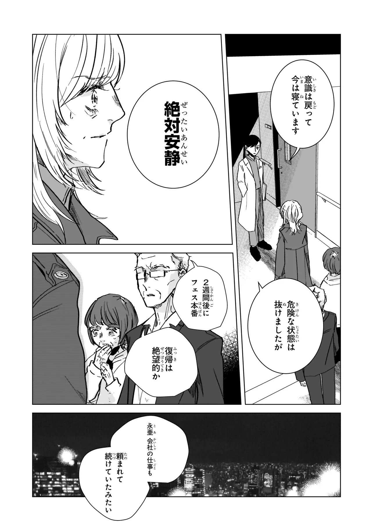 Rival Arrival Chapter 11.1 2ページ