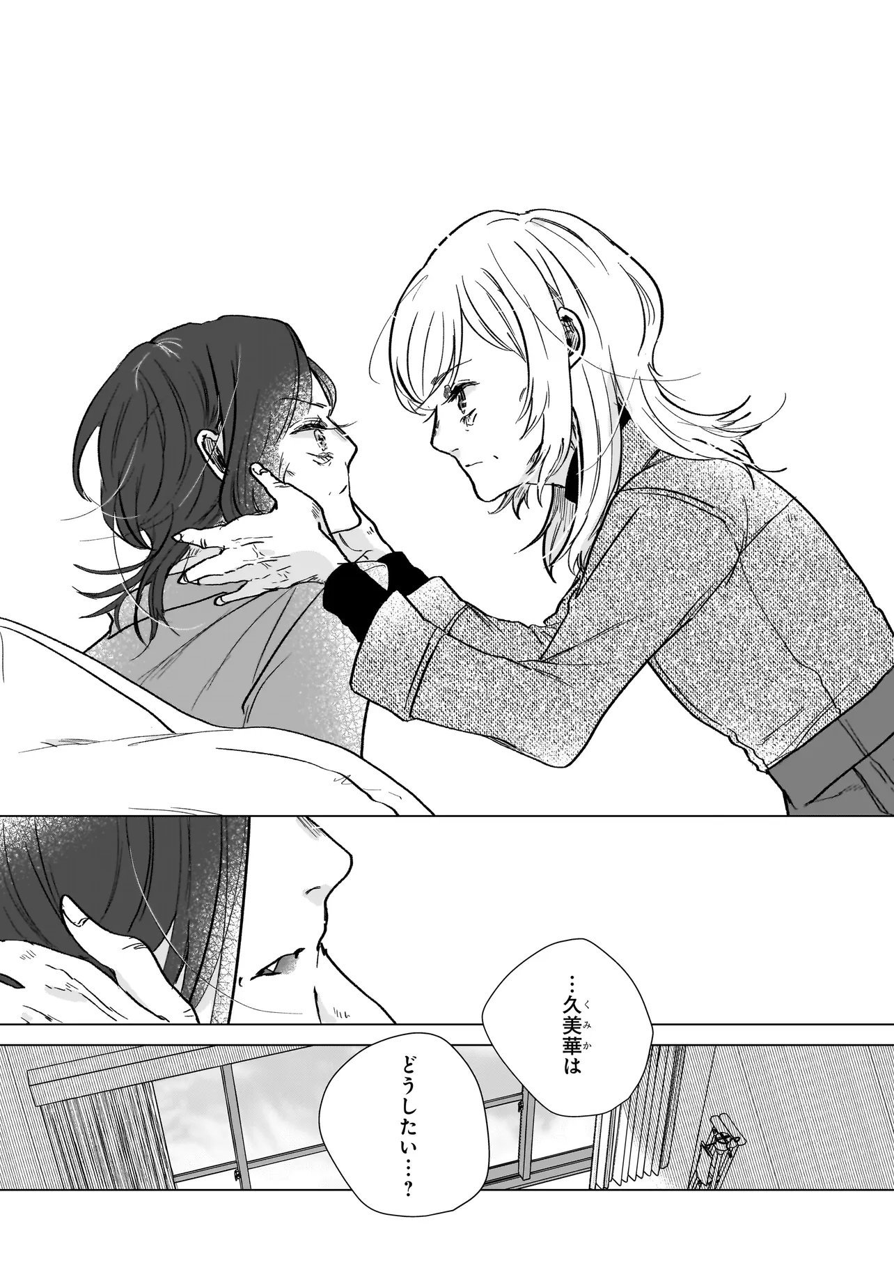 Rival Arrival Chapter 11.1 11ページ