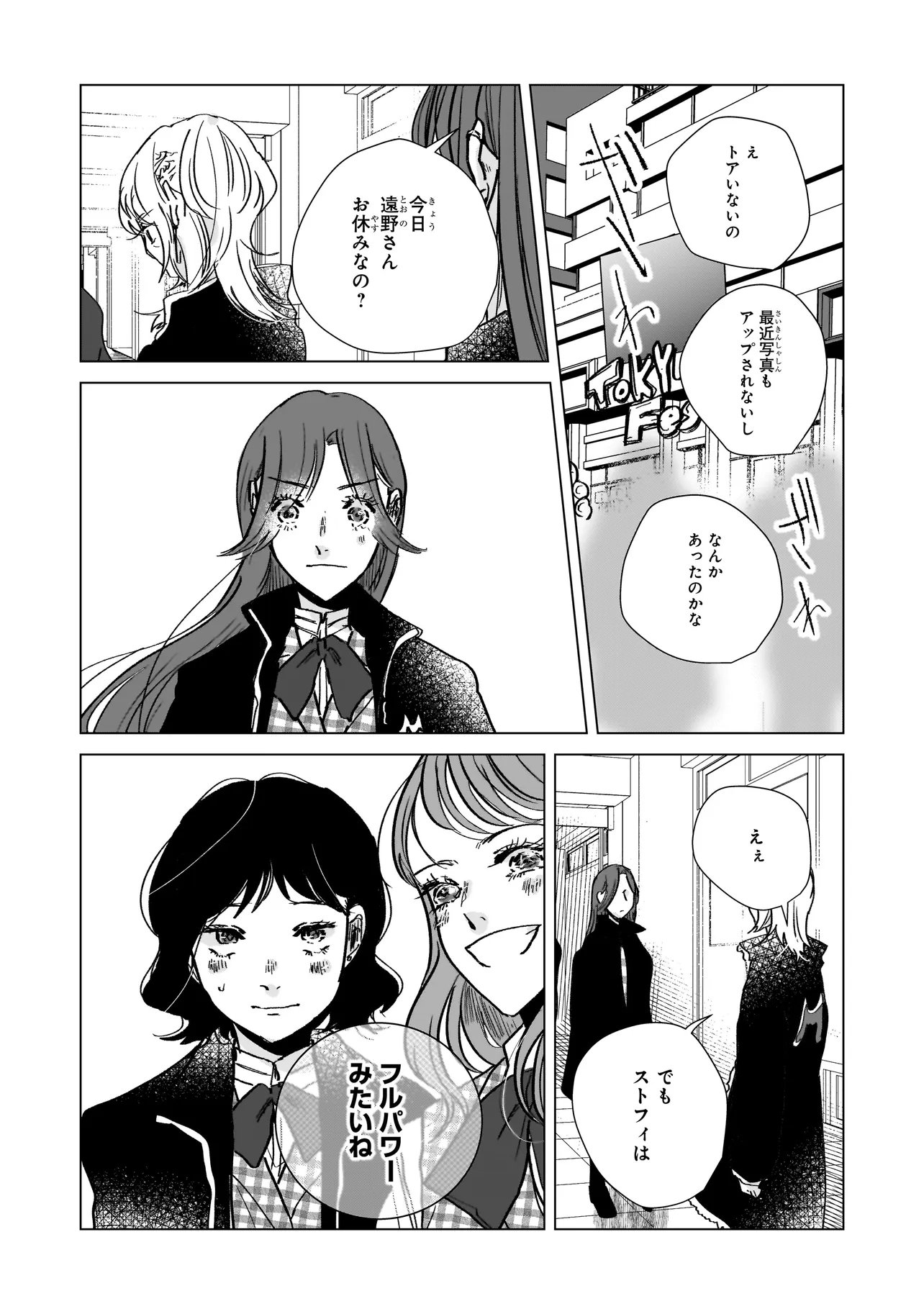 Rival Arrival Chapter 11.1 14ページ