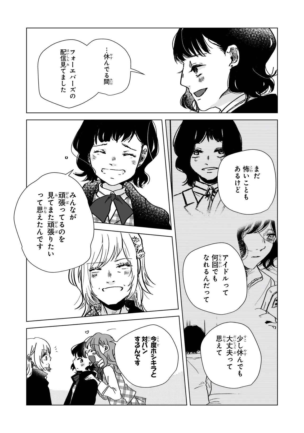 Rival Arrival Chapter 11.1 15ページ