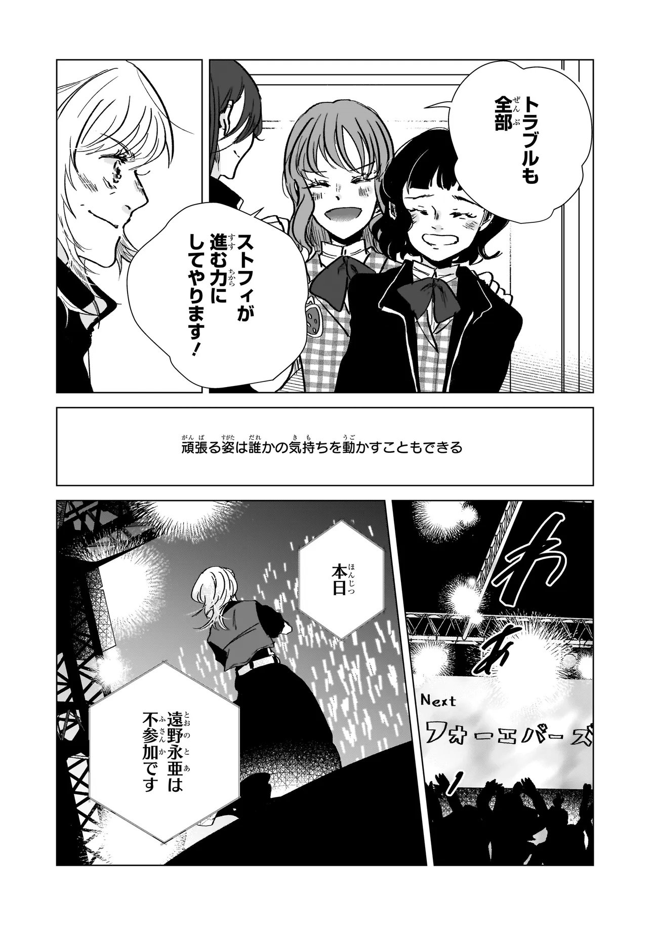 Rival Arrival Chapter 11.1 16ページ