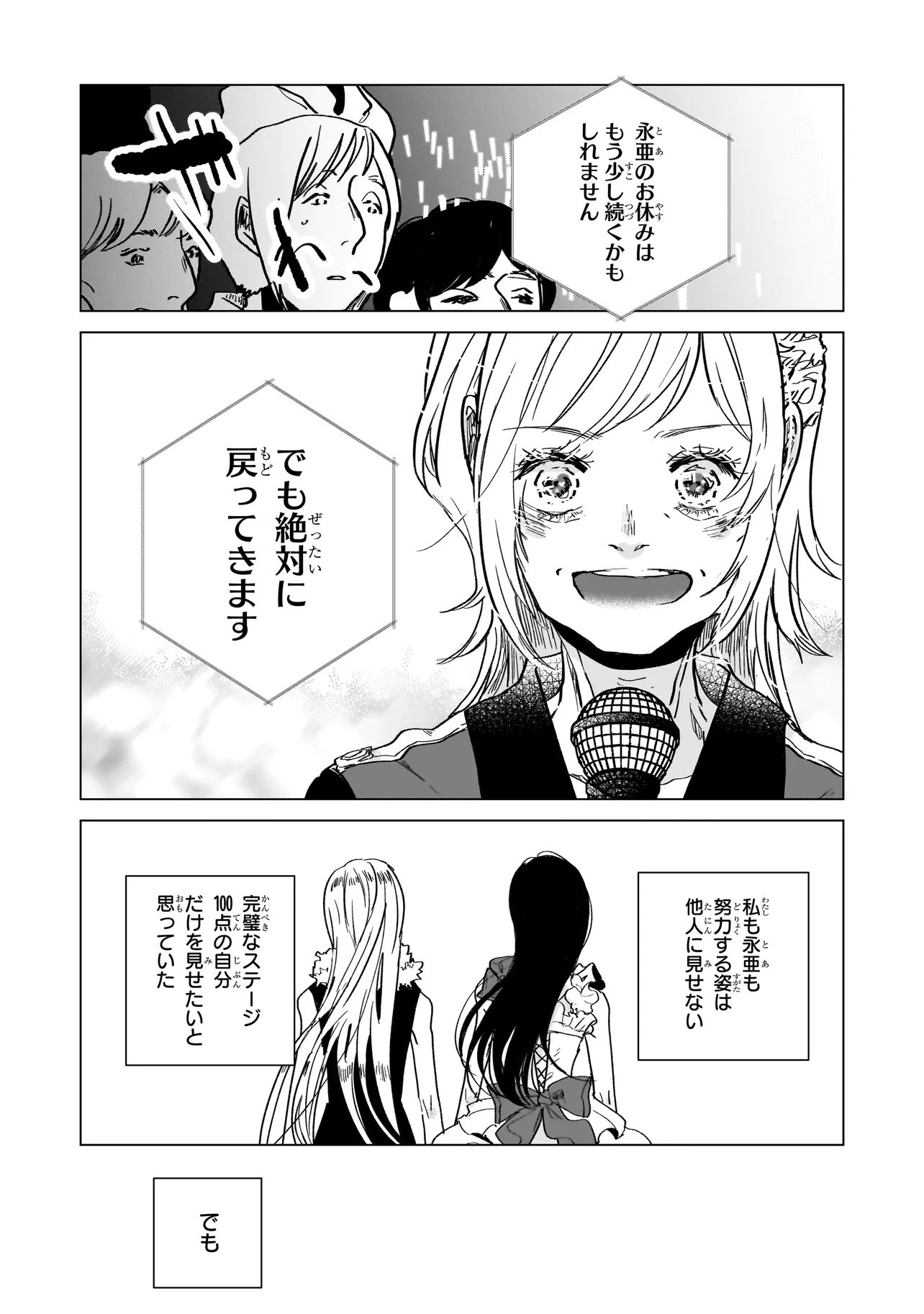 Rival Arrival Chapter 11.1 17ページ