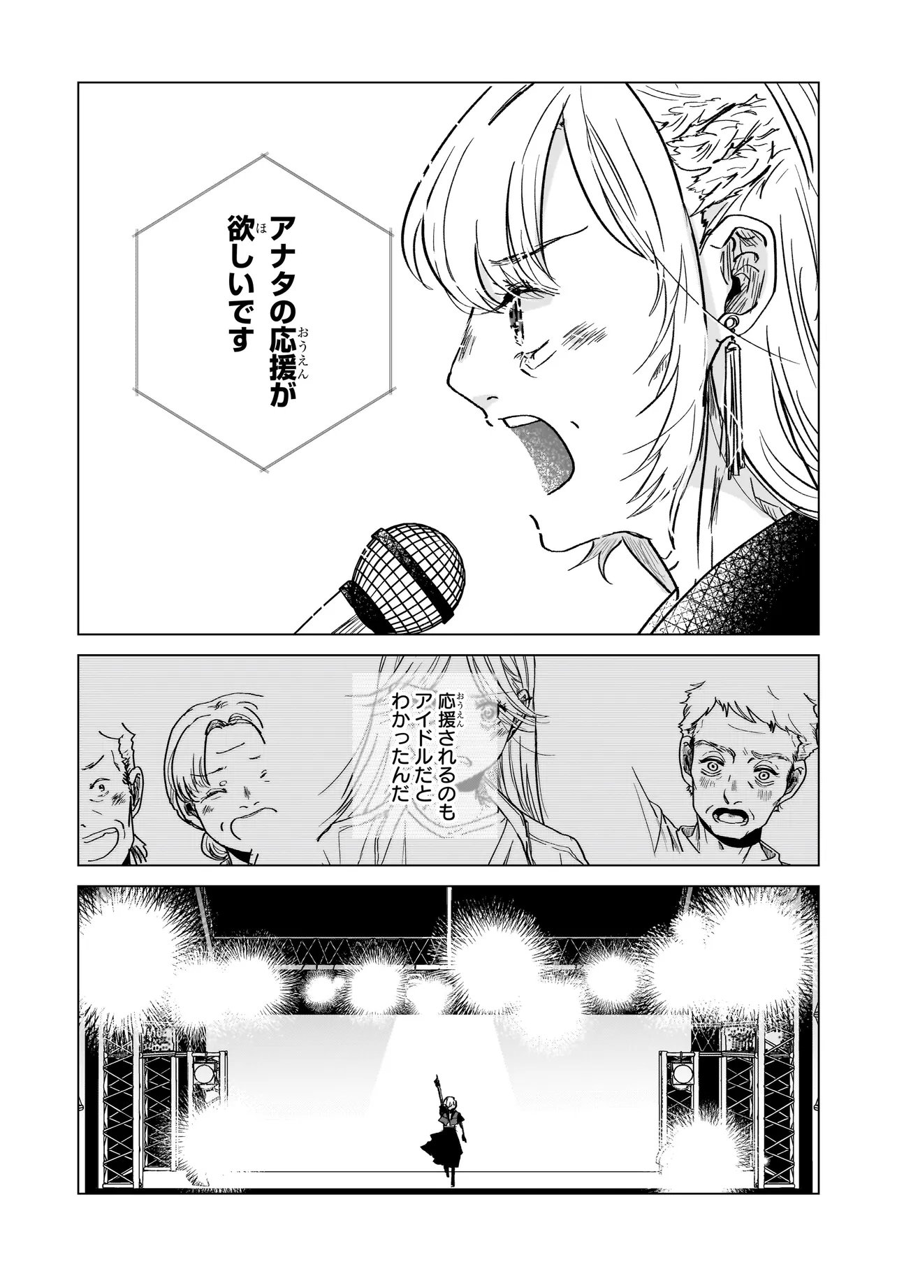 Rival Arrival Chapter 11.1 19ページ