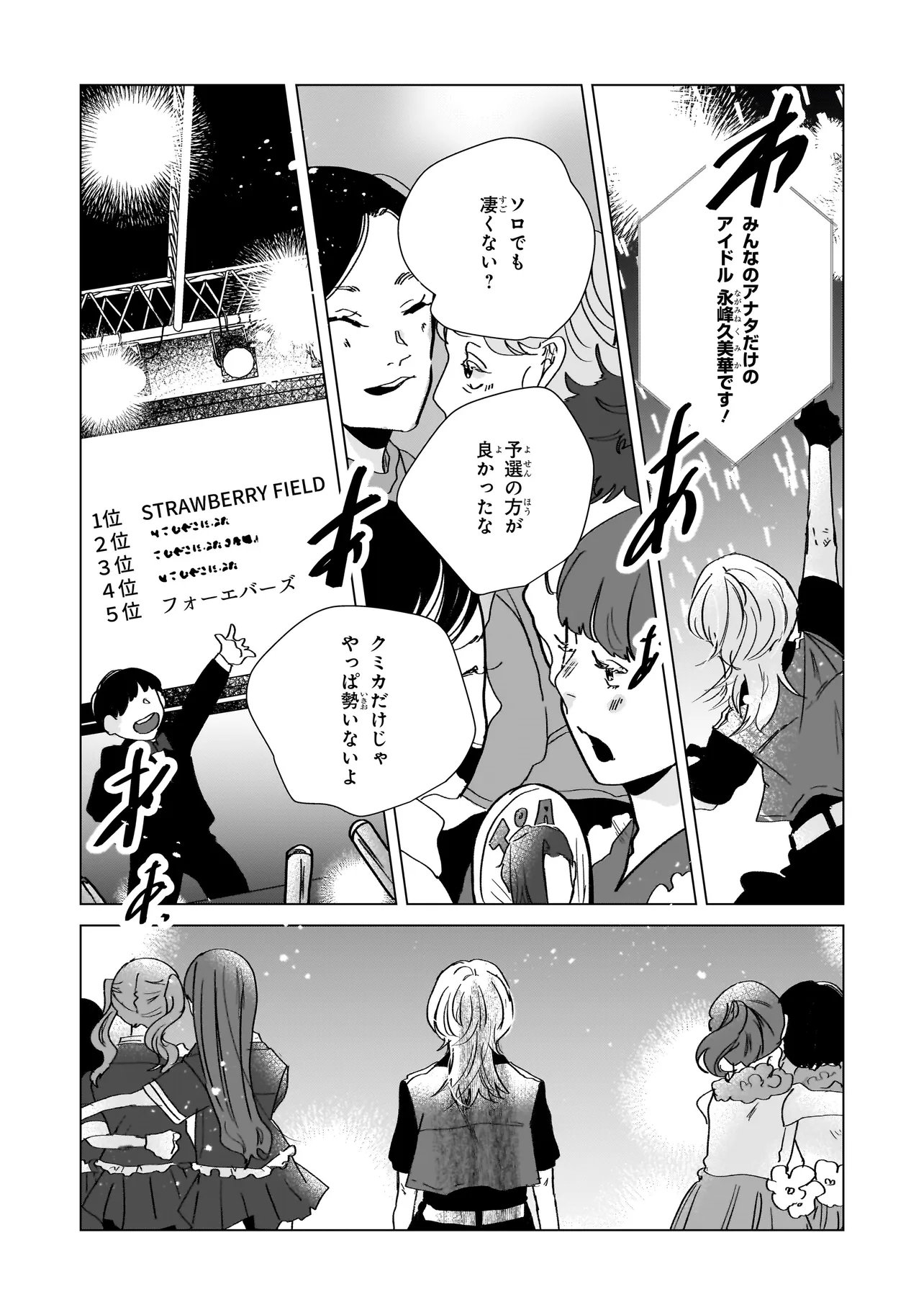 Rival Arrival Chapter 11.1 20ページ