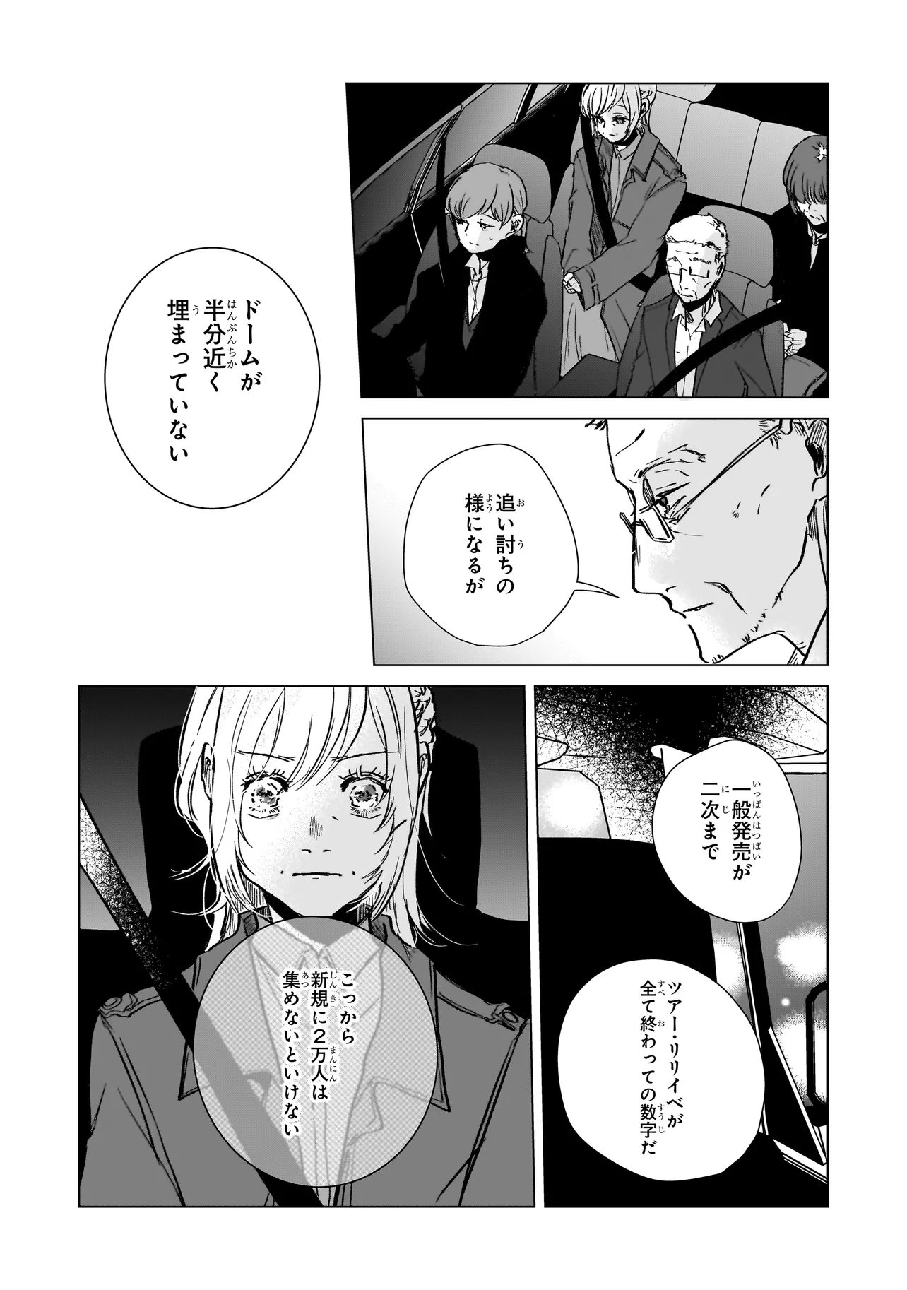 Rival Arrival Chapter 11.1 3ページ