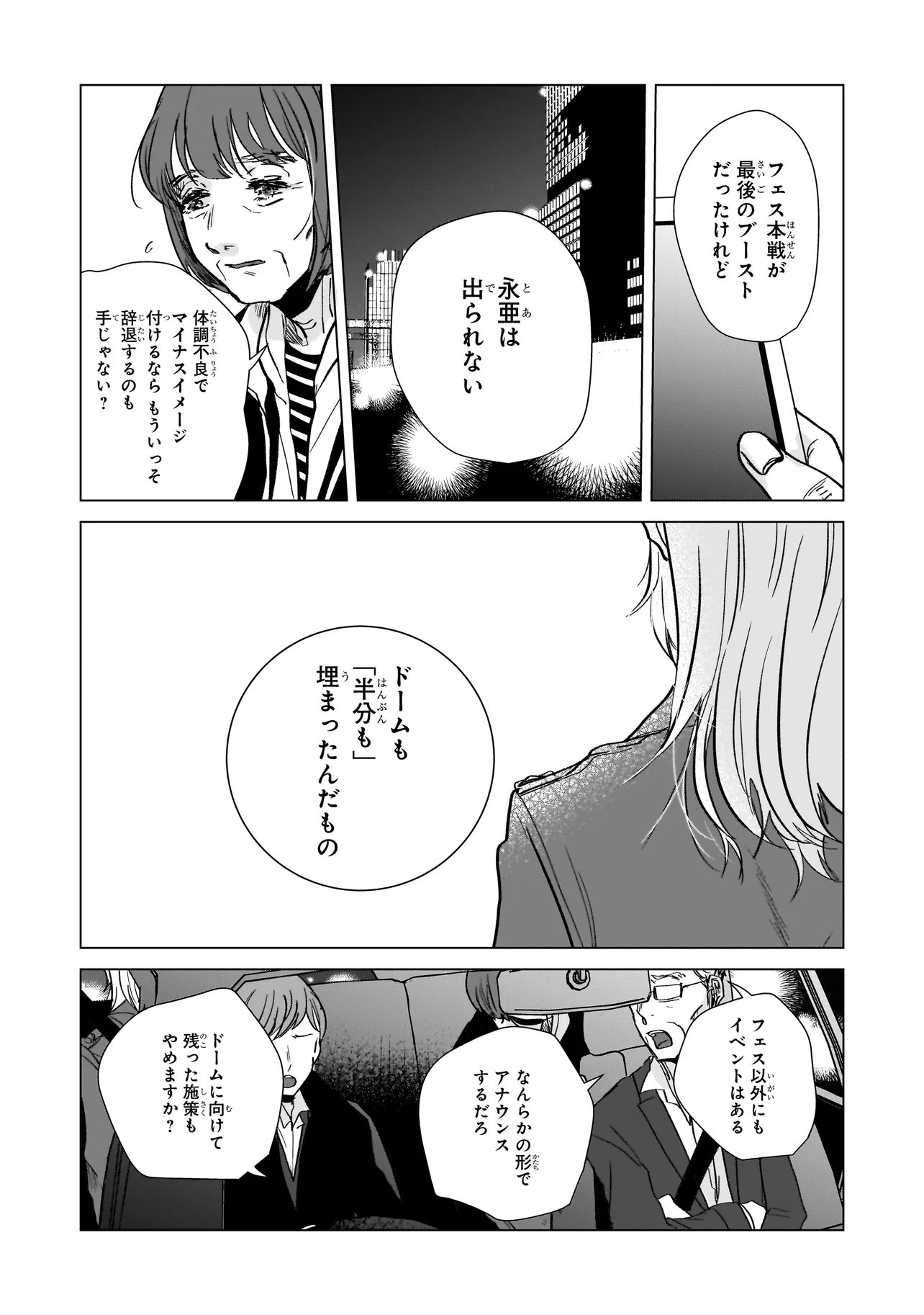 Rival Arrival Chapter 11.1 4ページ