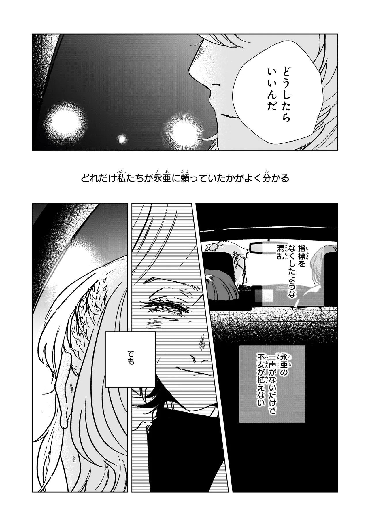 Rival Arrival Chapter 11.1 5ページ